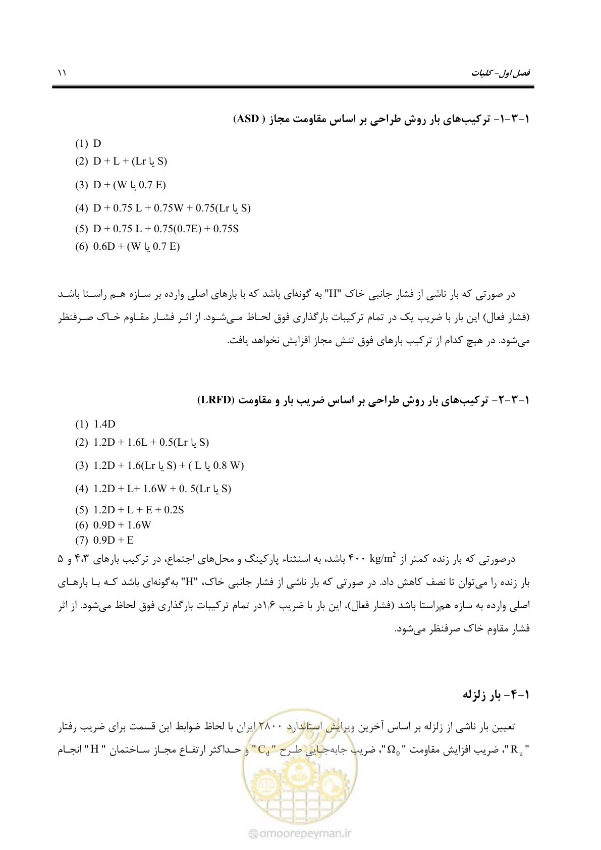 صفحه 37 از 261