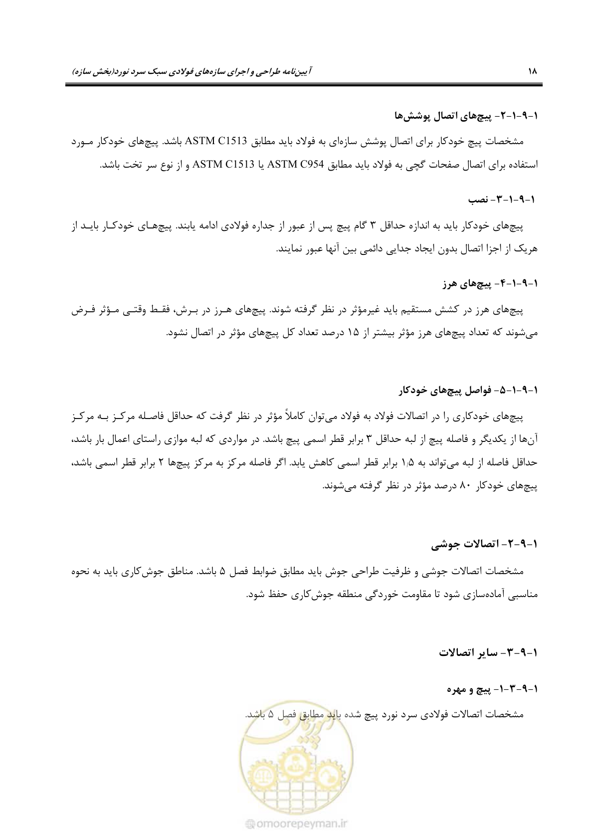 صفحه 44 از 261