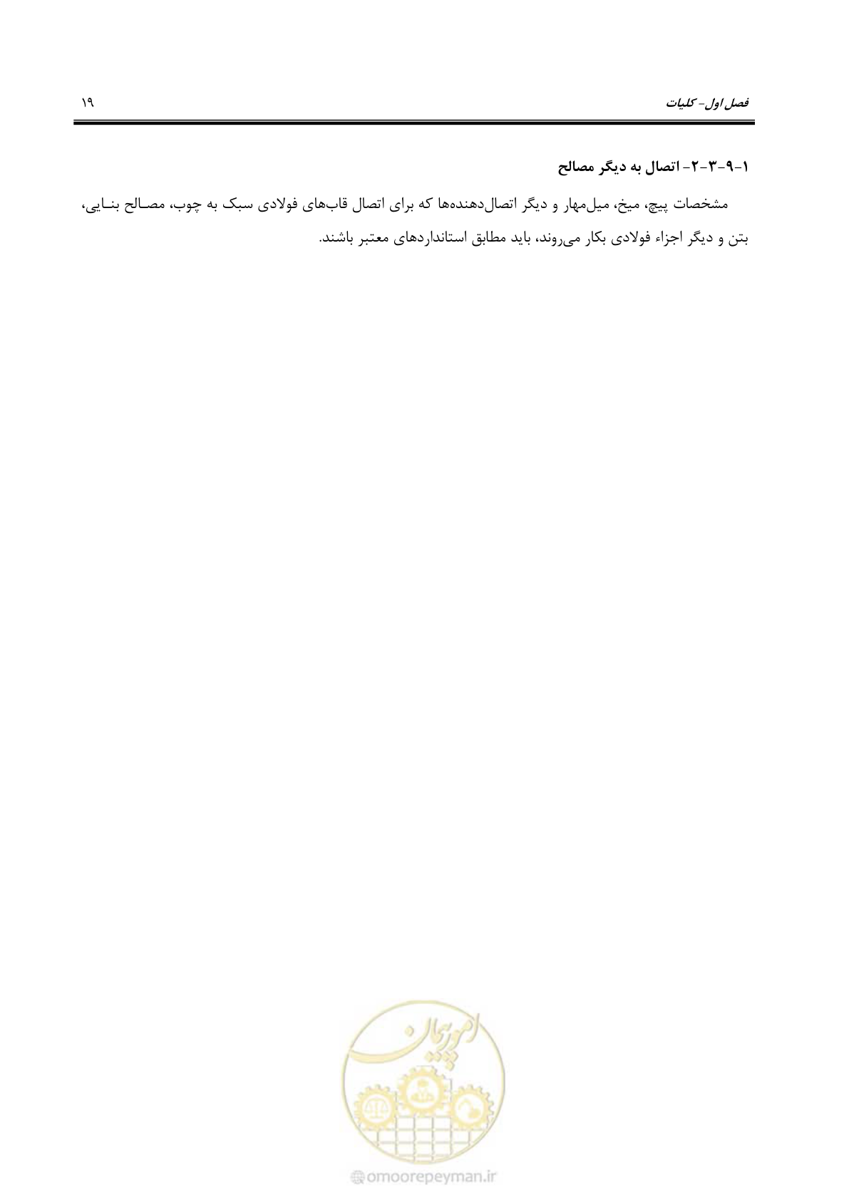 صفحه 45 از 261