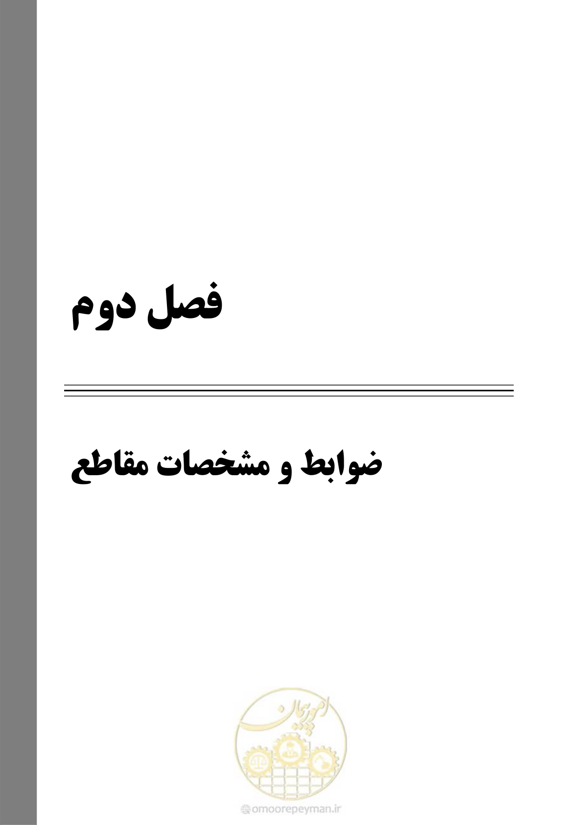 صفحه 47 از 261