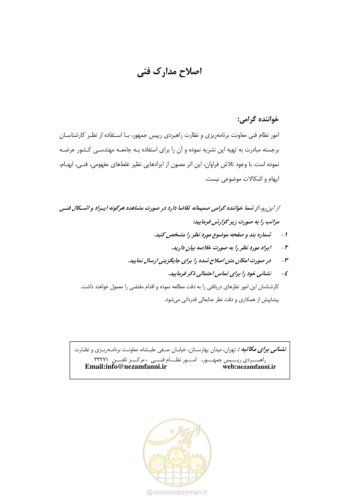 صفحه 5 از 261