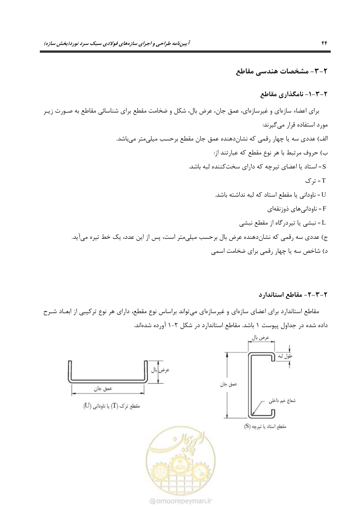 صفحه 50 از 261