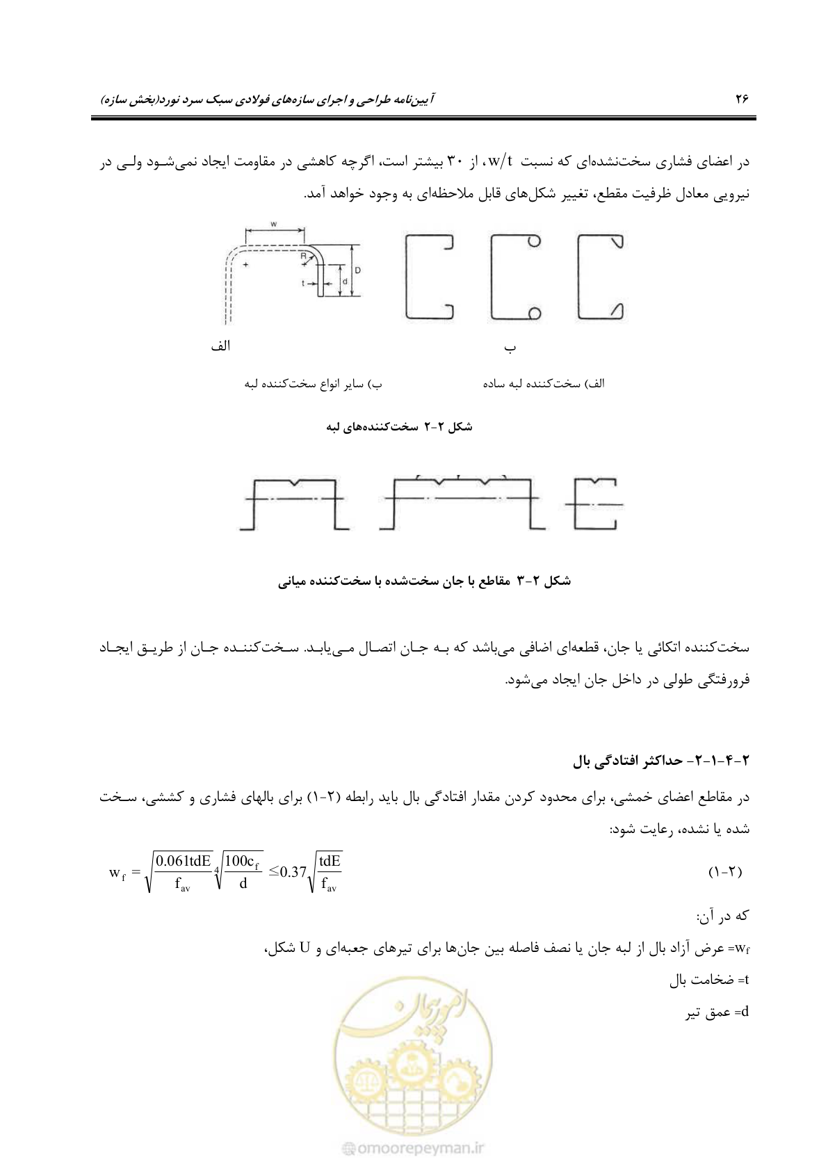 صفحه 52 از 261