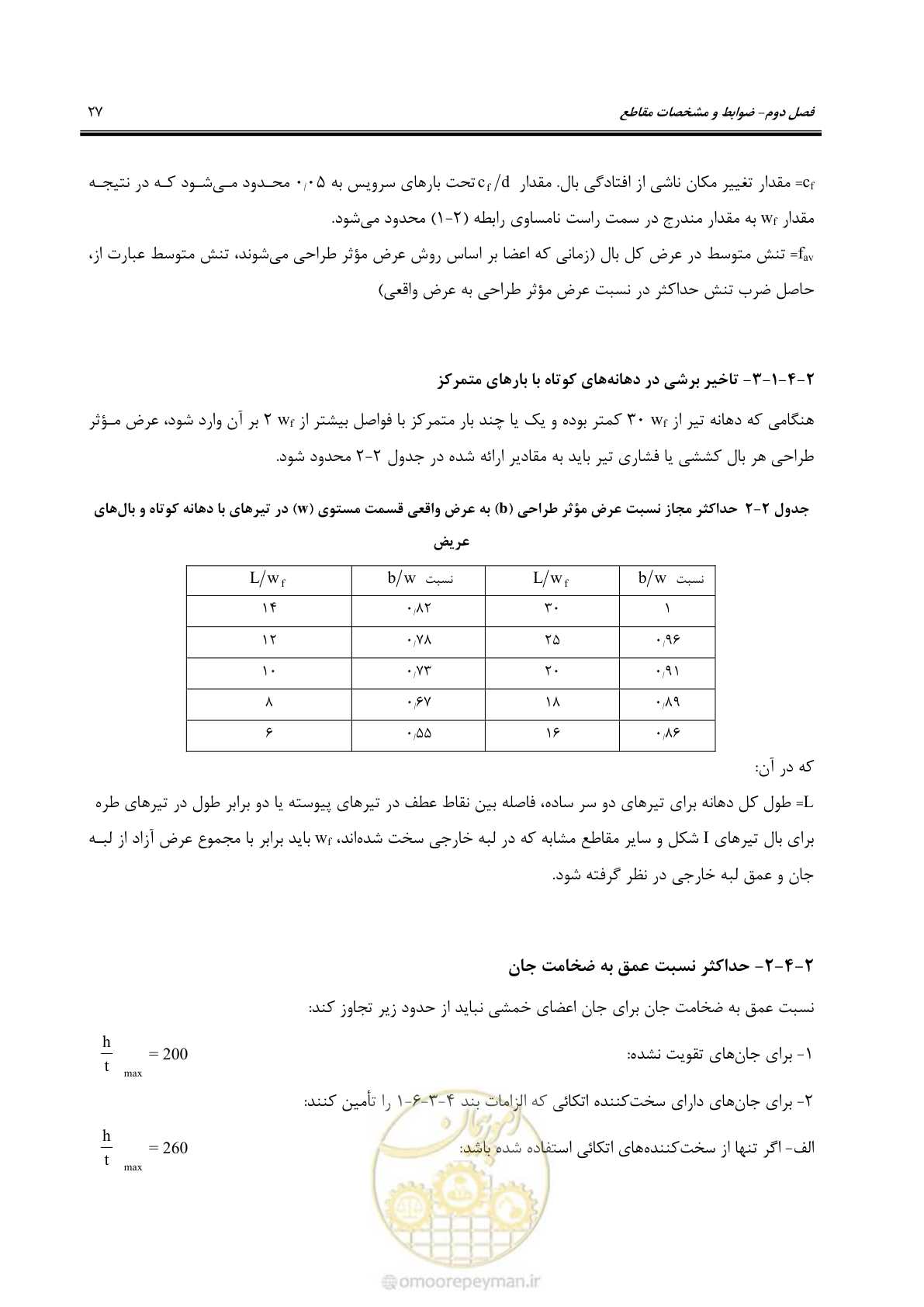 صفحه 53 از 261
