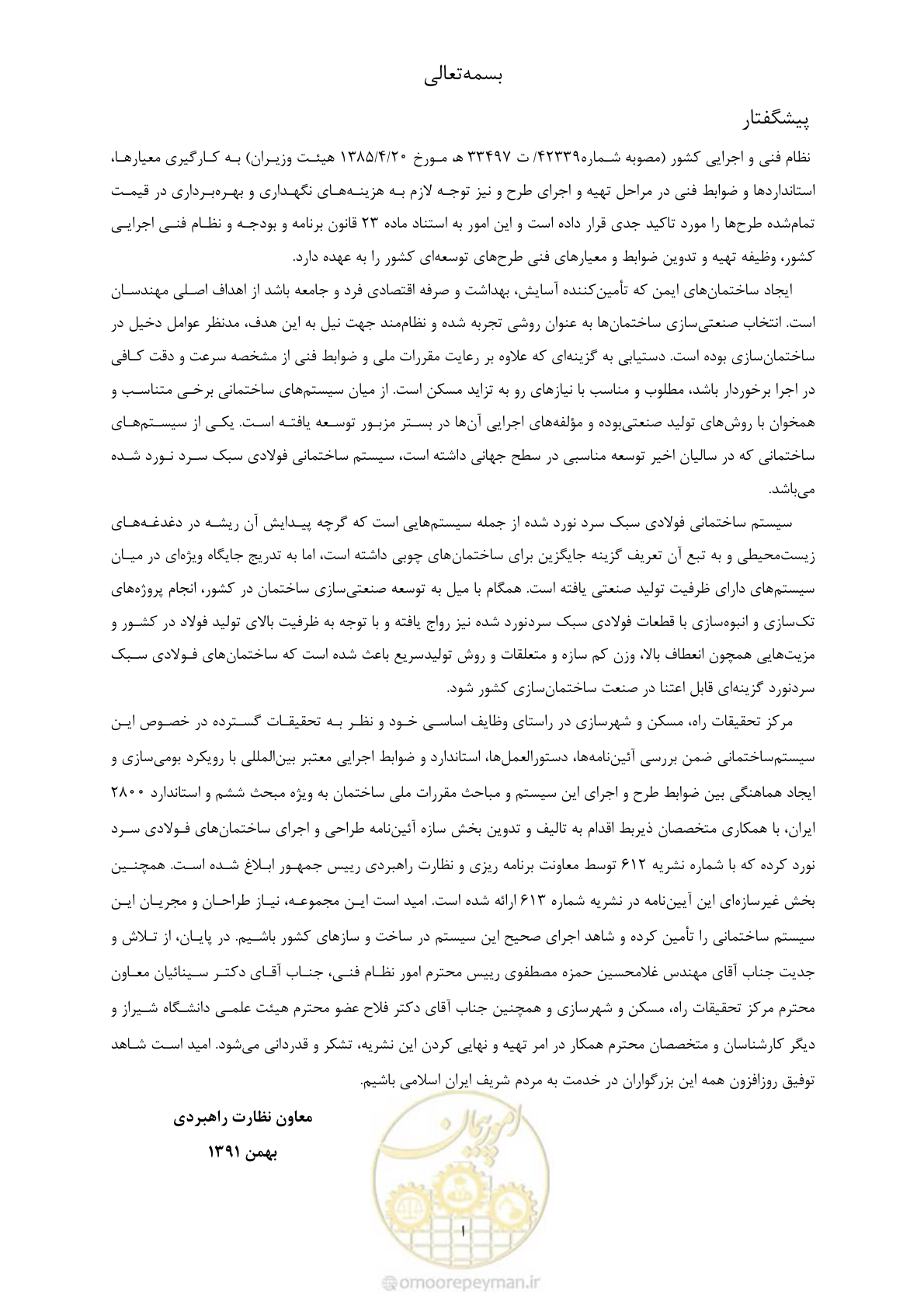 صفحه 7 از 261