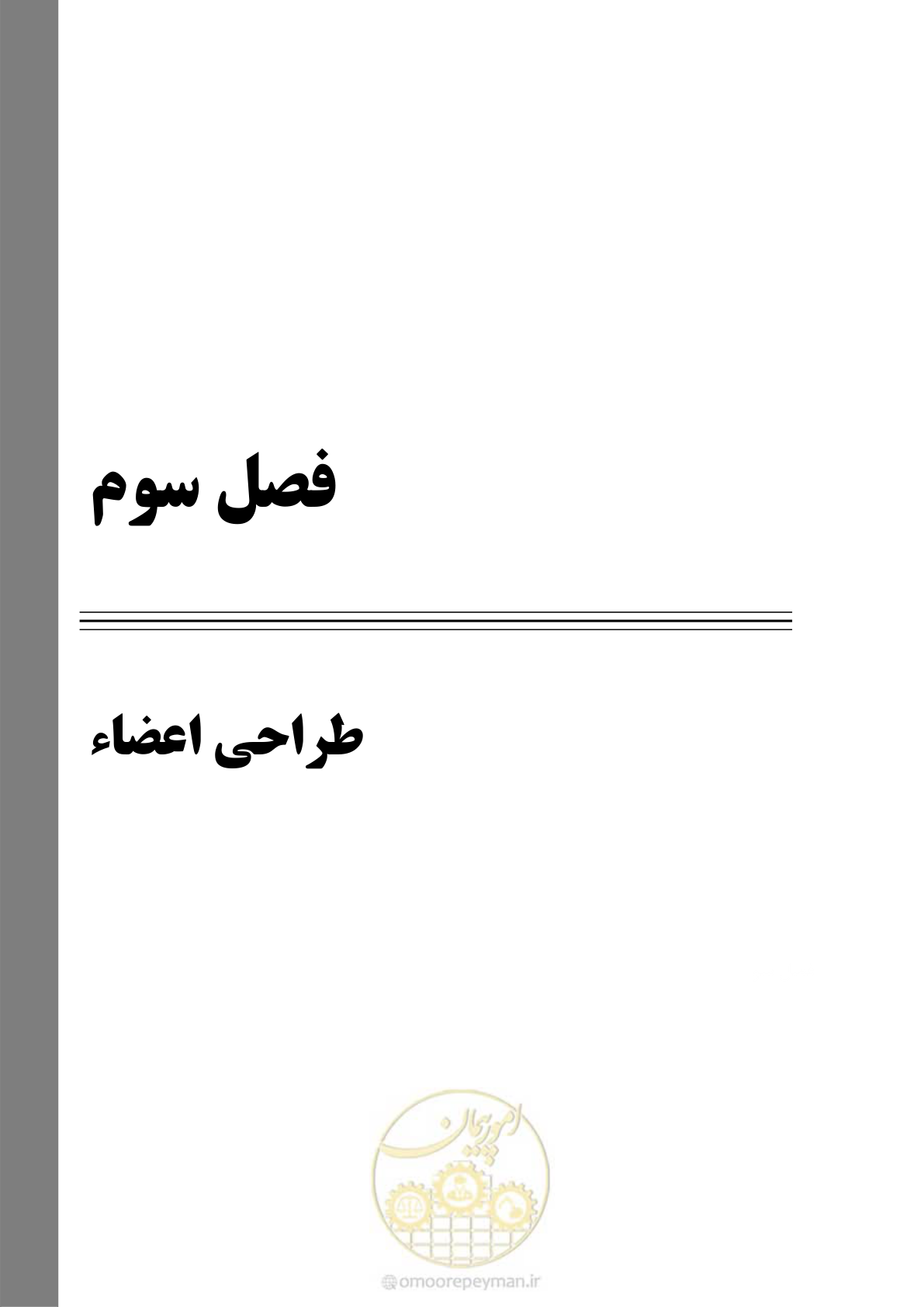 صفحه 73 از 261