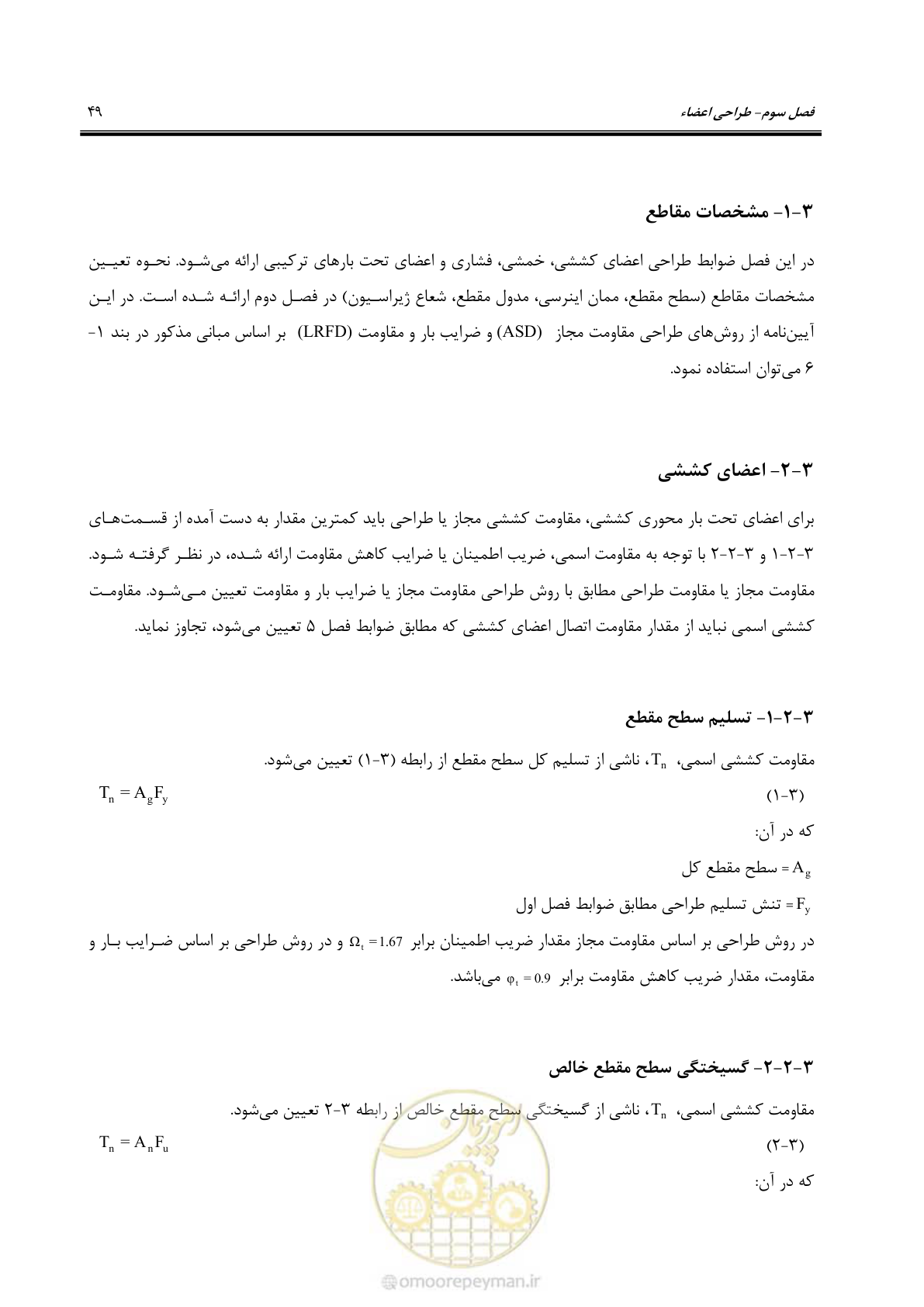 صفحه 75 از 261