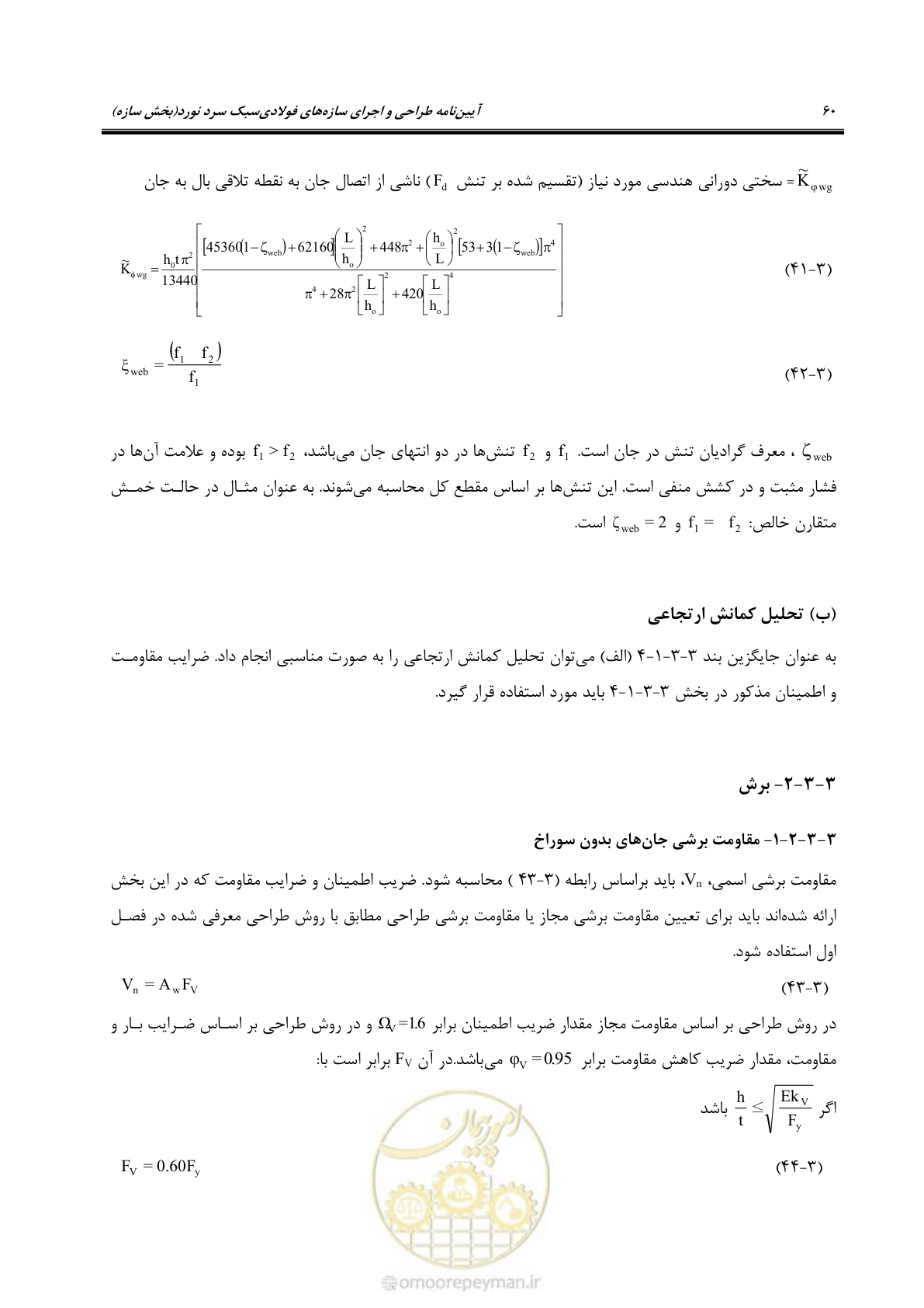 صفحه 86 از 261