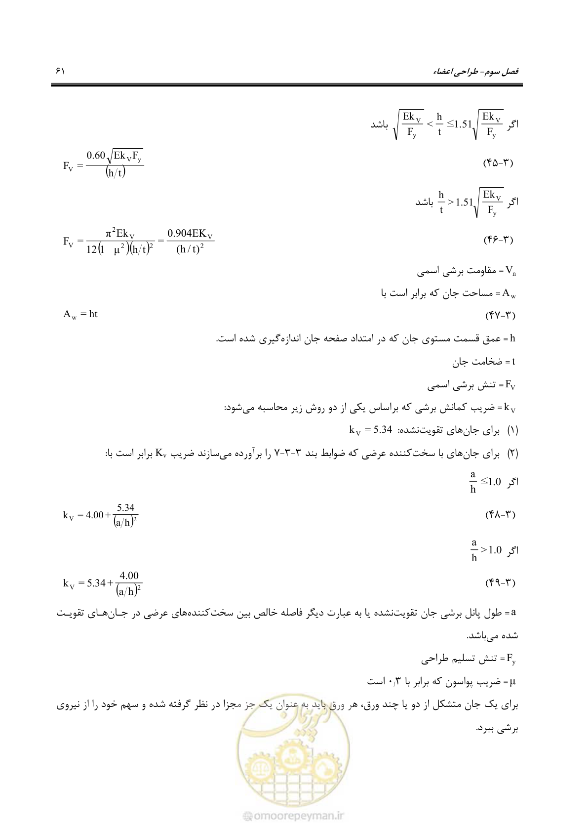صفحه 87 از 261