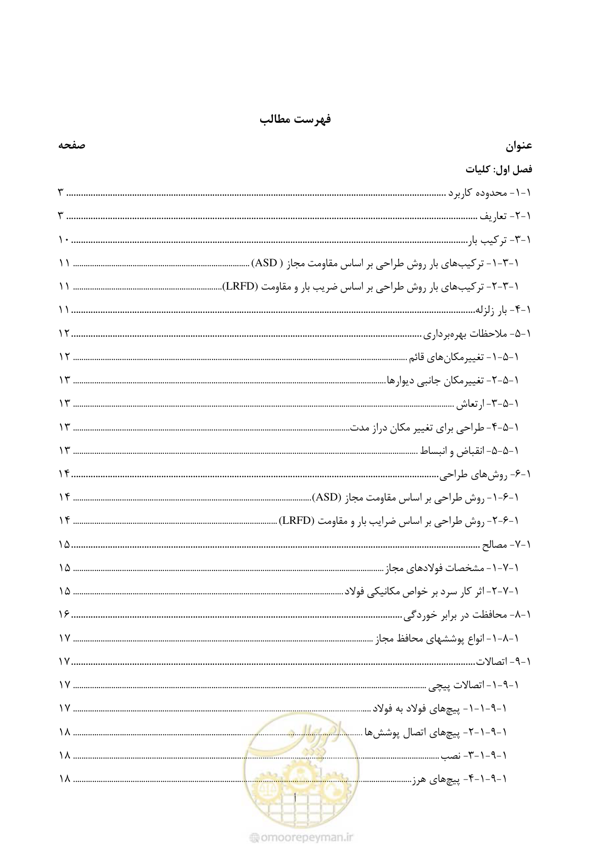 صفحه 9 از 261