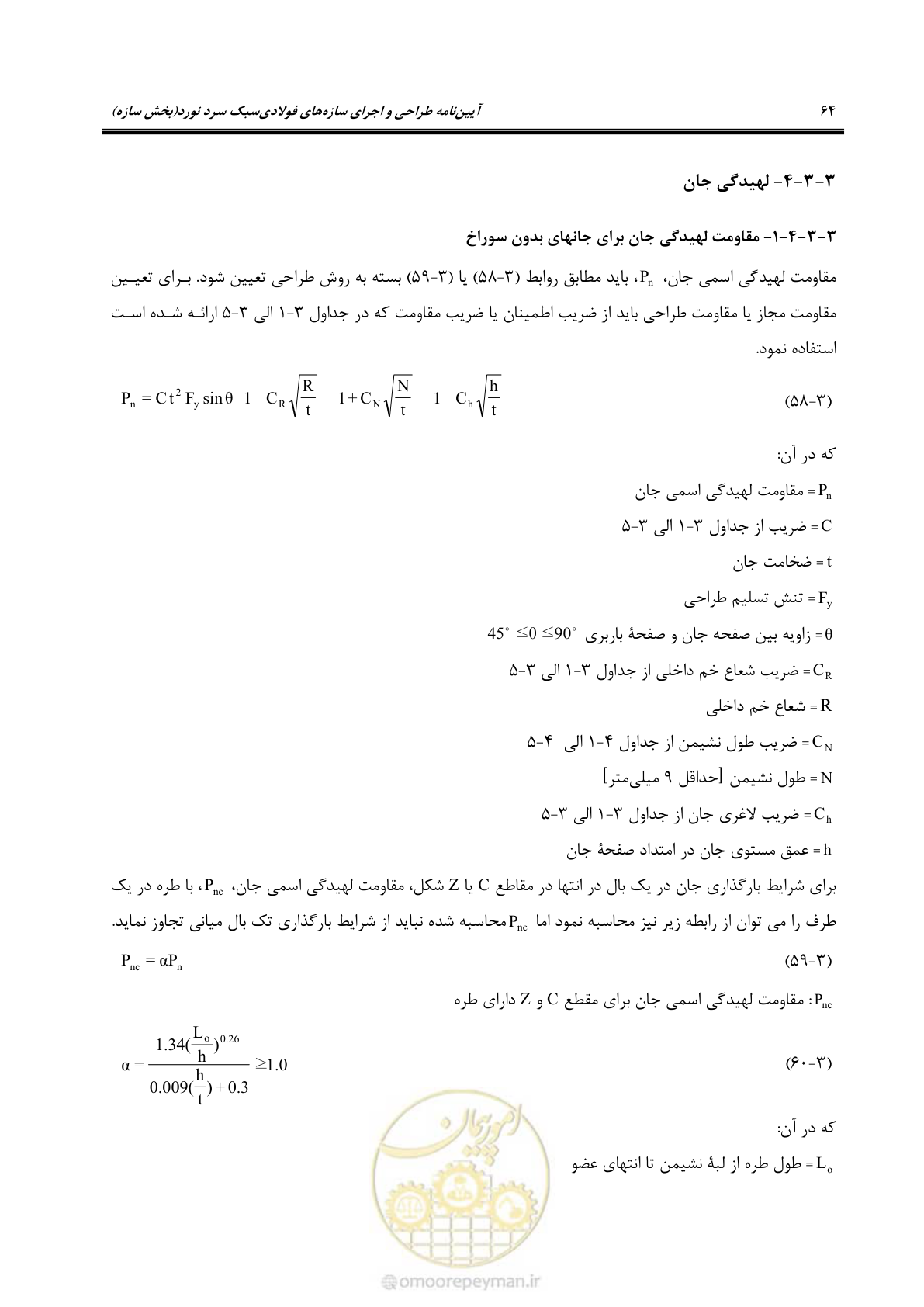 صفحه 90 از 261