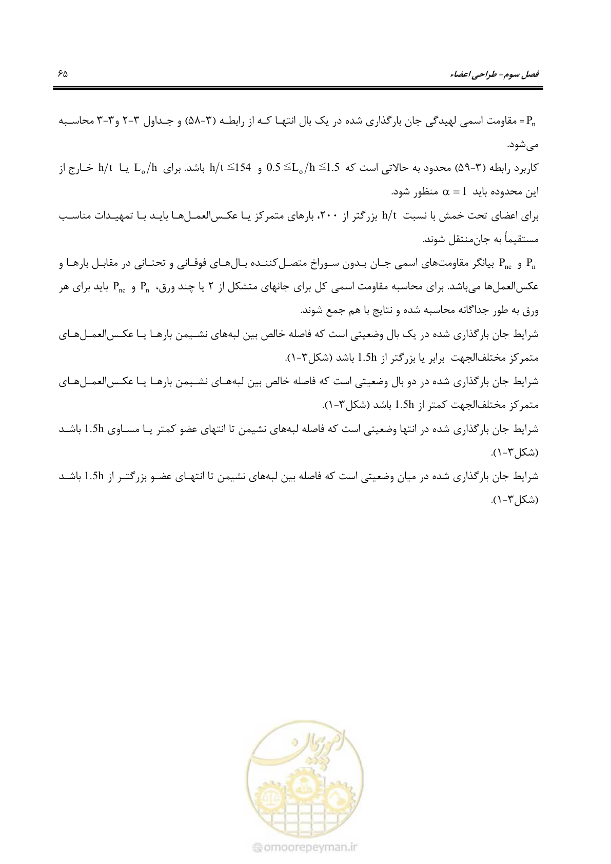 صفحه 91 از 261