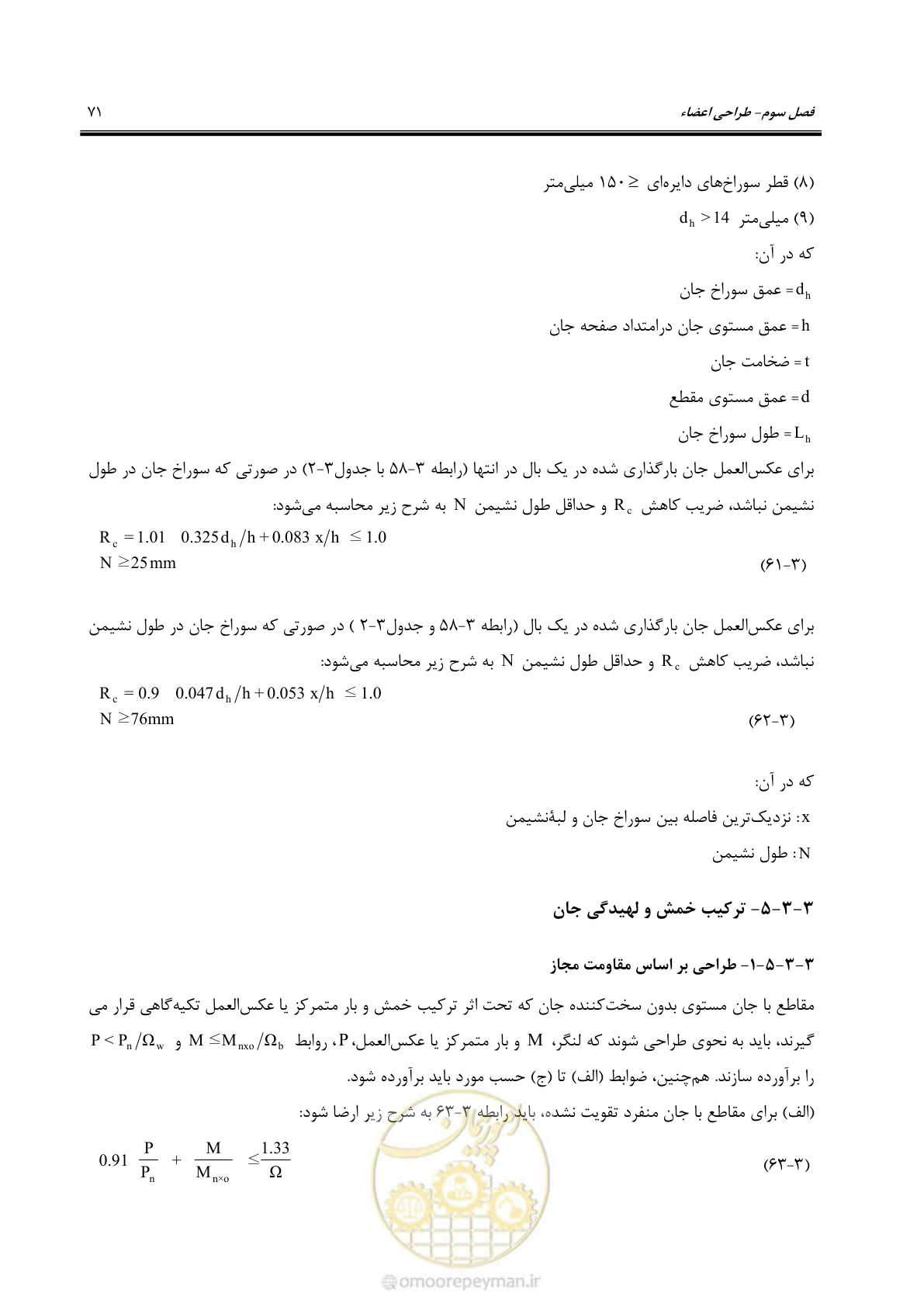 صفحه 97 از 261