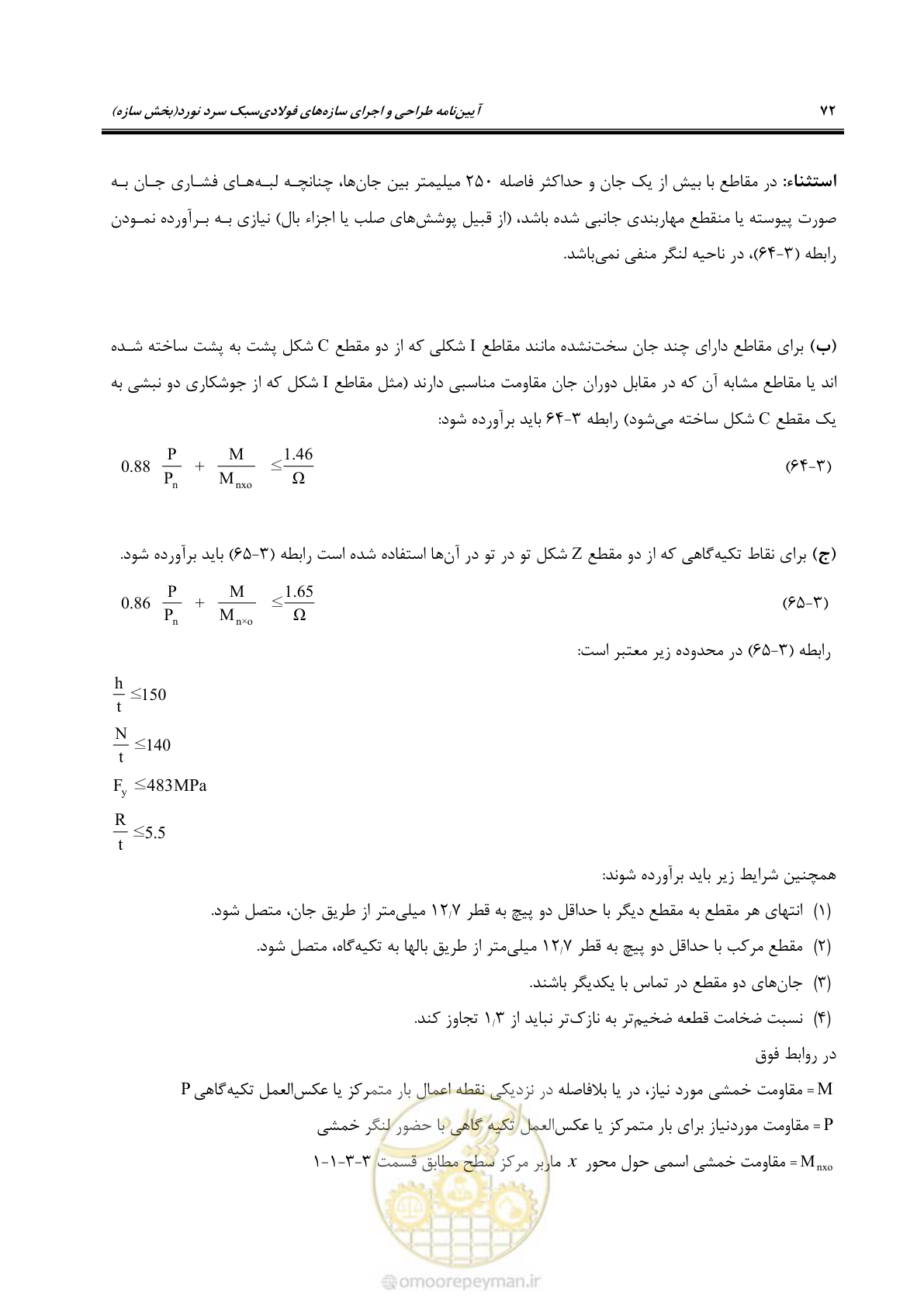 صفحه 98 از 261