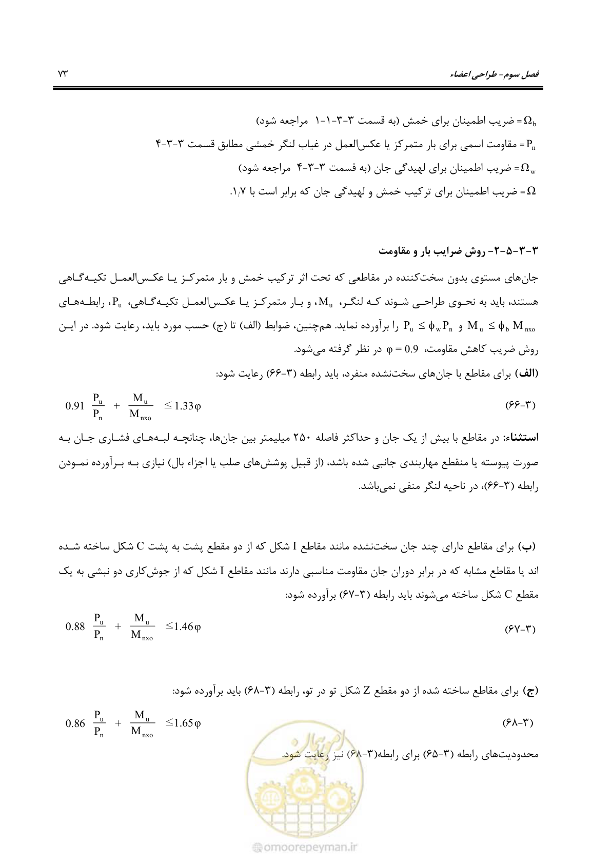 صفحه 99 از 261