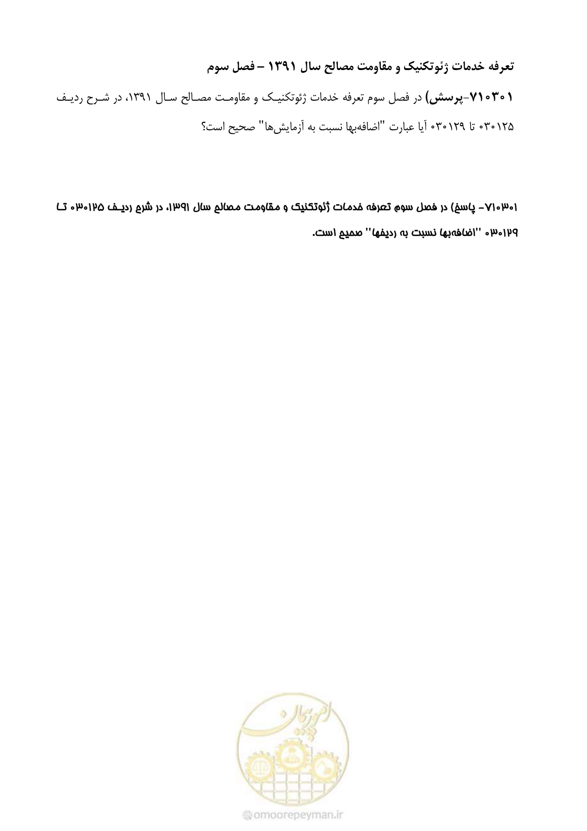 صفحه 4 از 5