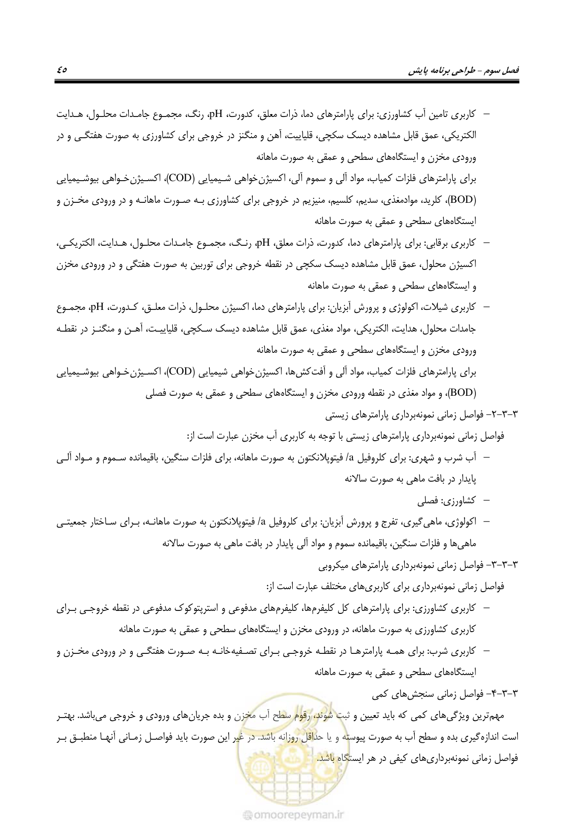 صفحه 52 از 68