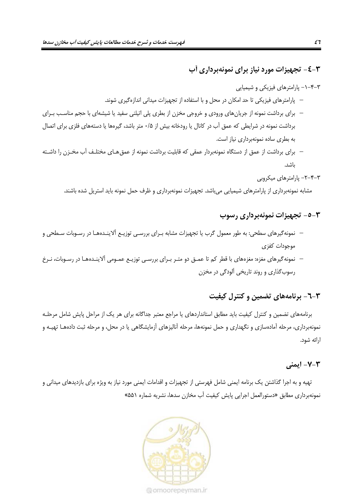 صفحه 53 از 68