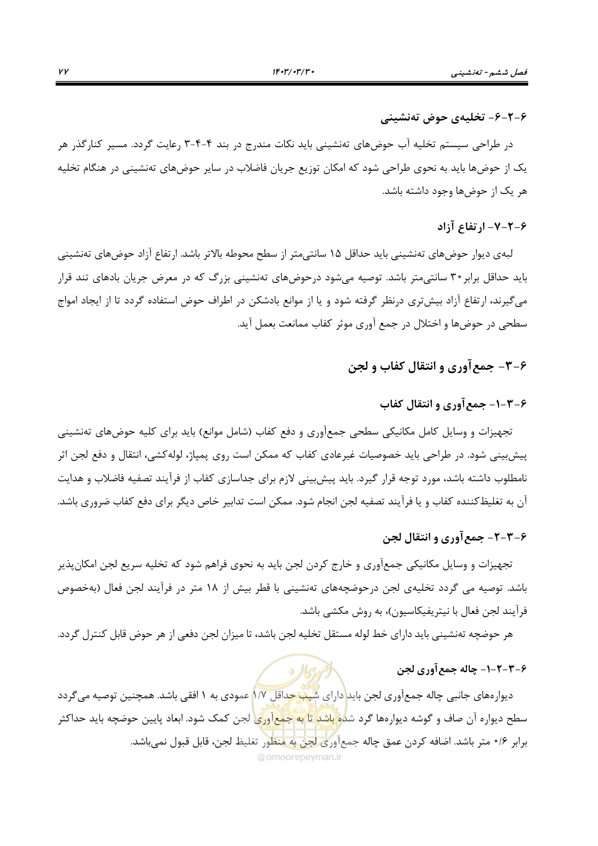 صفحه 103 از 236