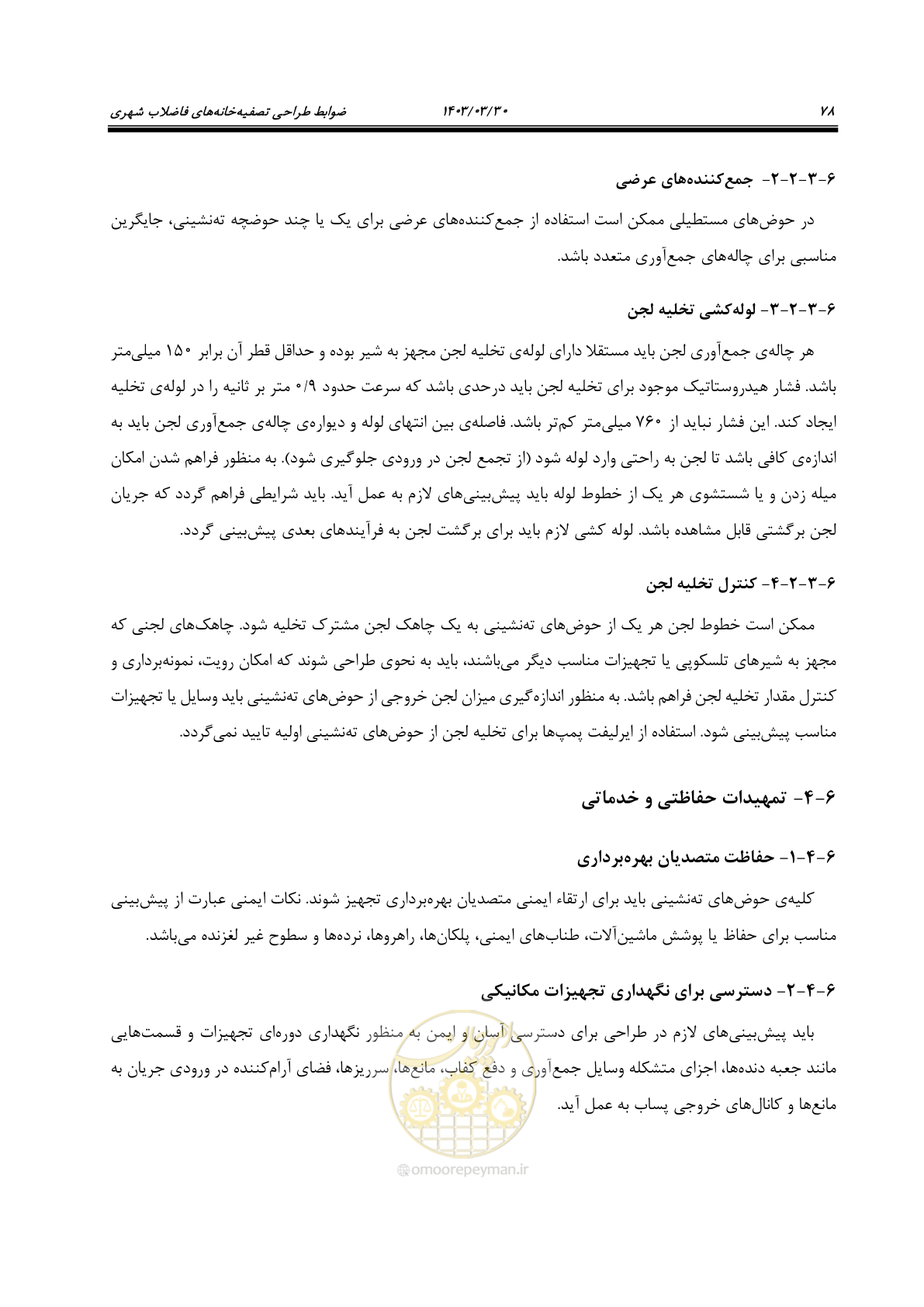 صفحه 104 از 236
