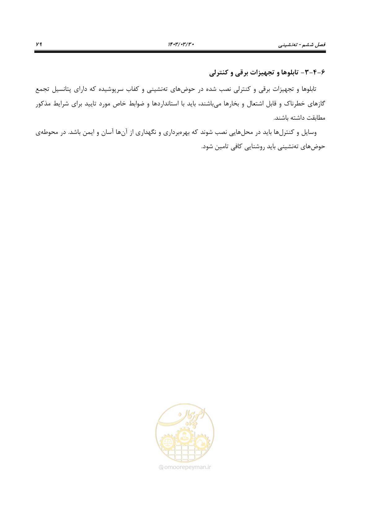 صفحه 105 از 236