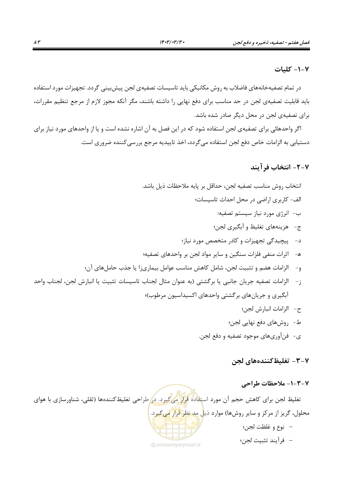 صفحه 109 از 236