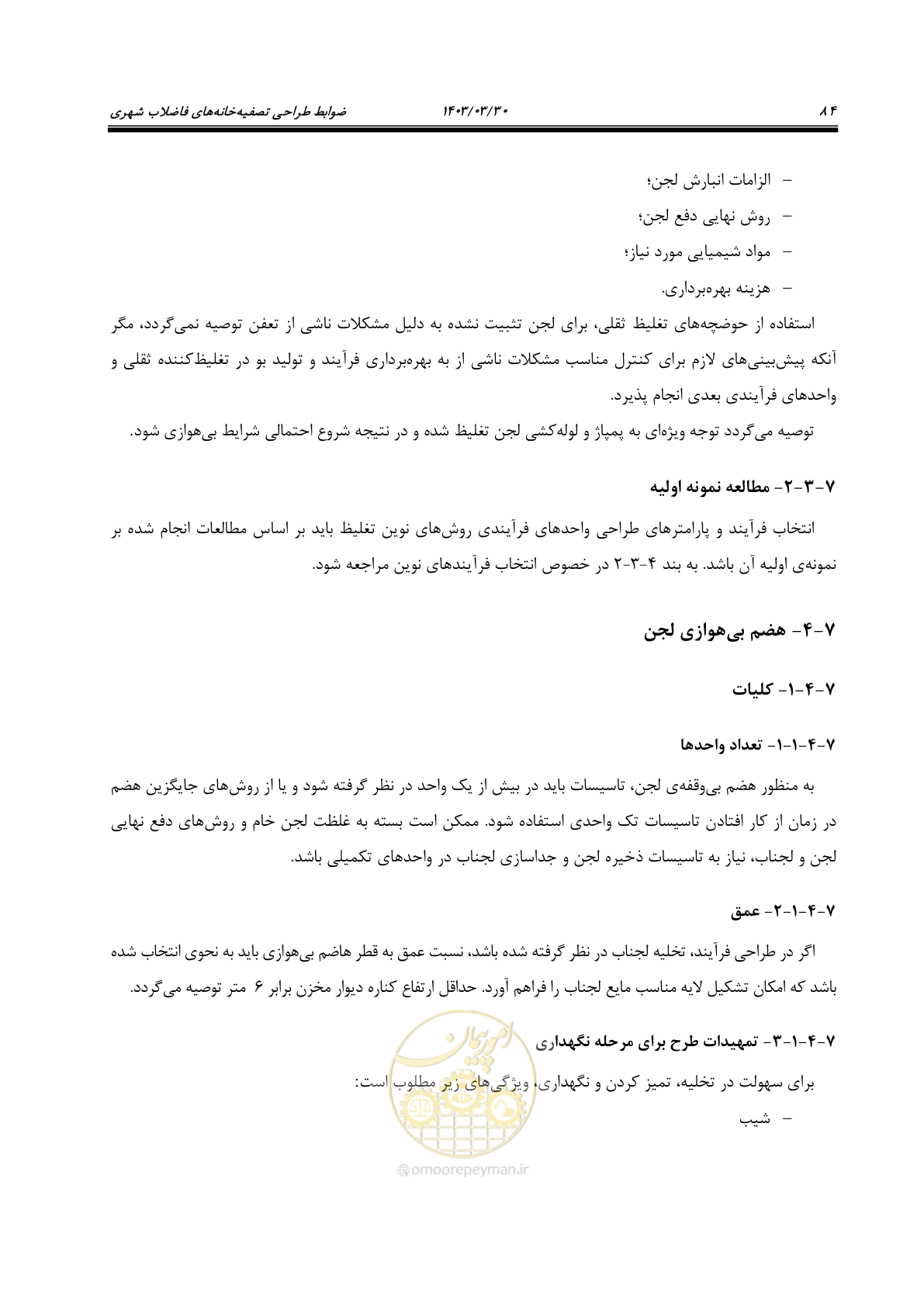 صفحه 110 از 236