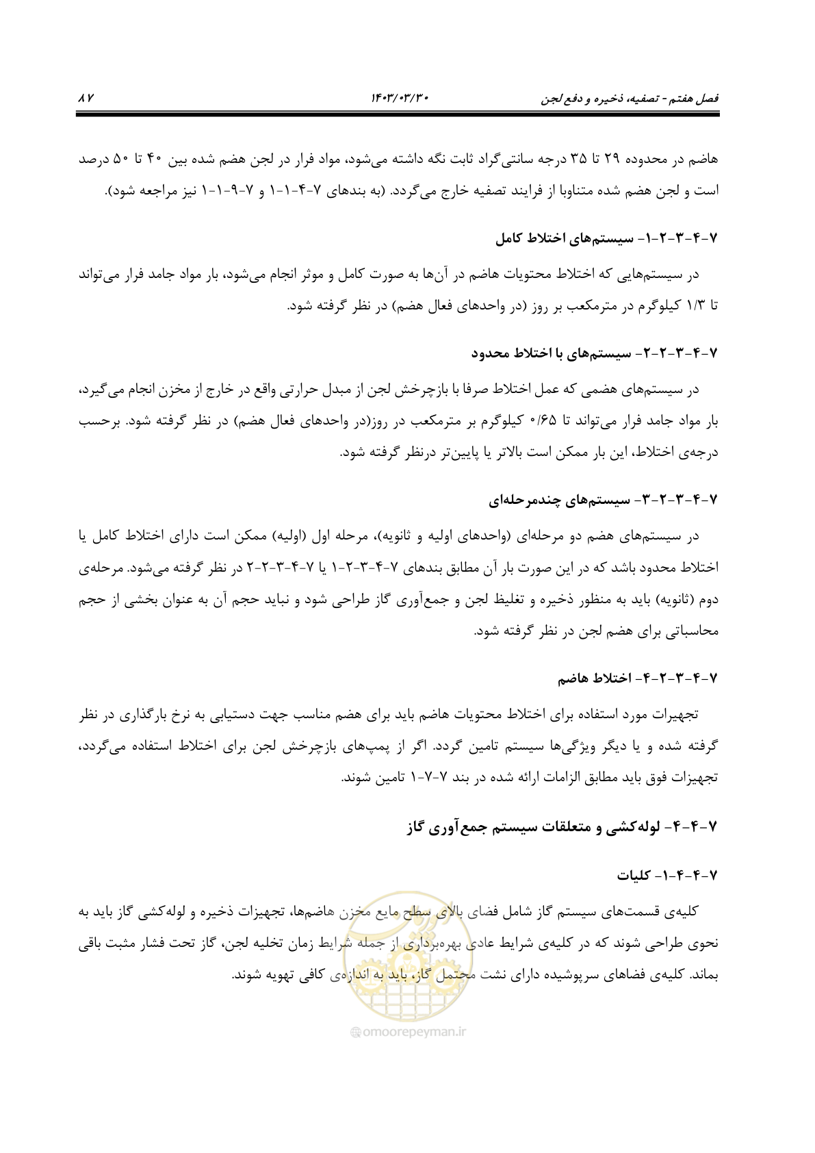 صفحه 113 از 236
