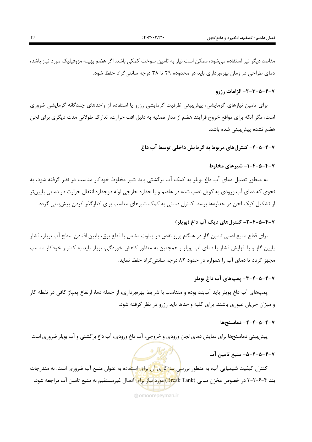 صفحه 117 از 236
