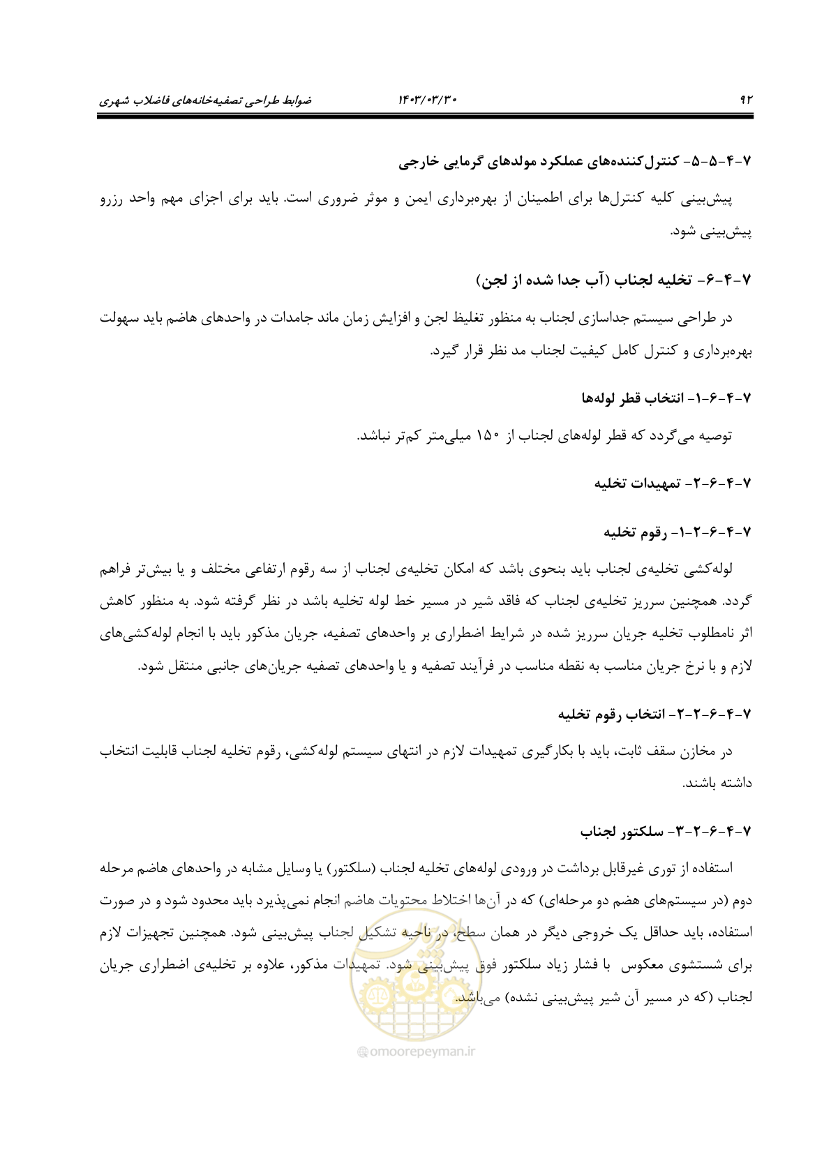 صفحه 118 از 236