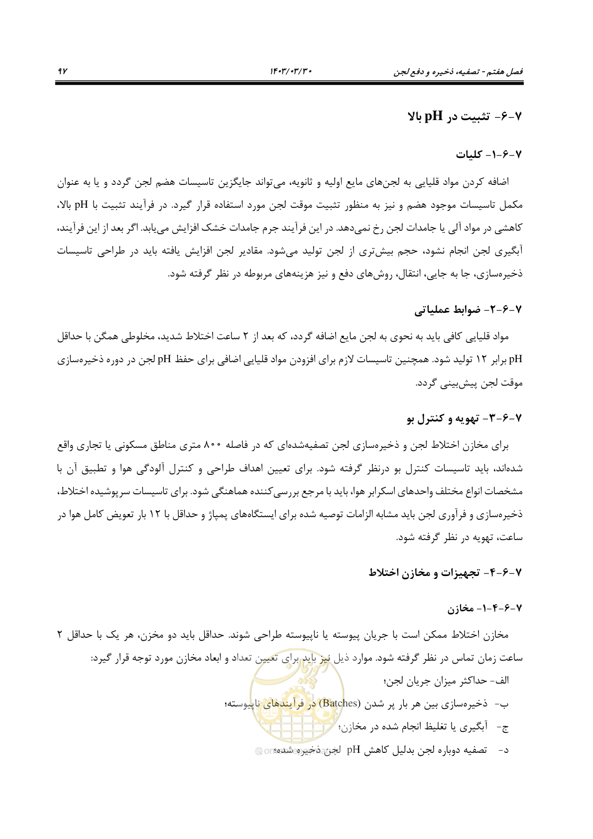صفحه 123 از 236