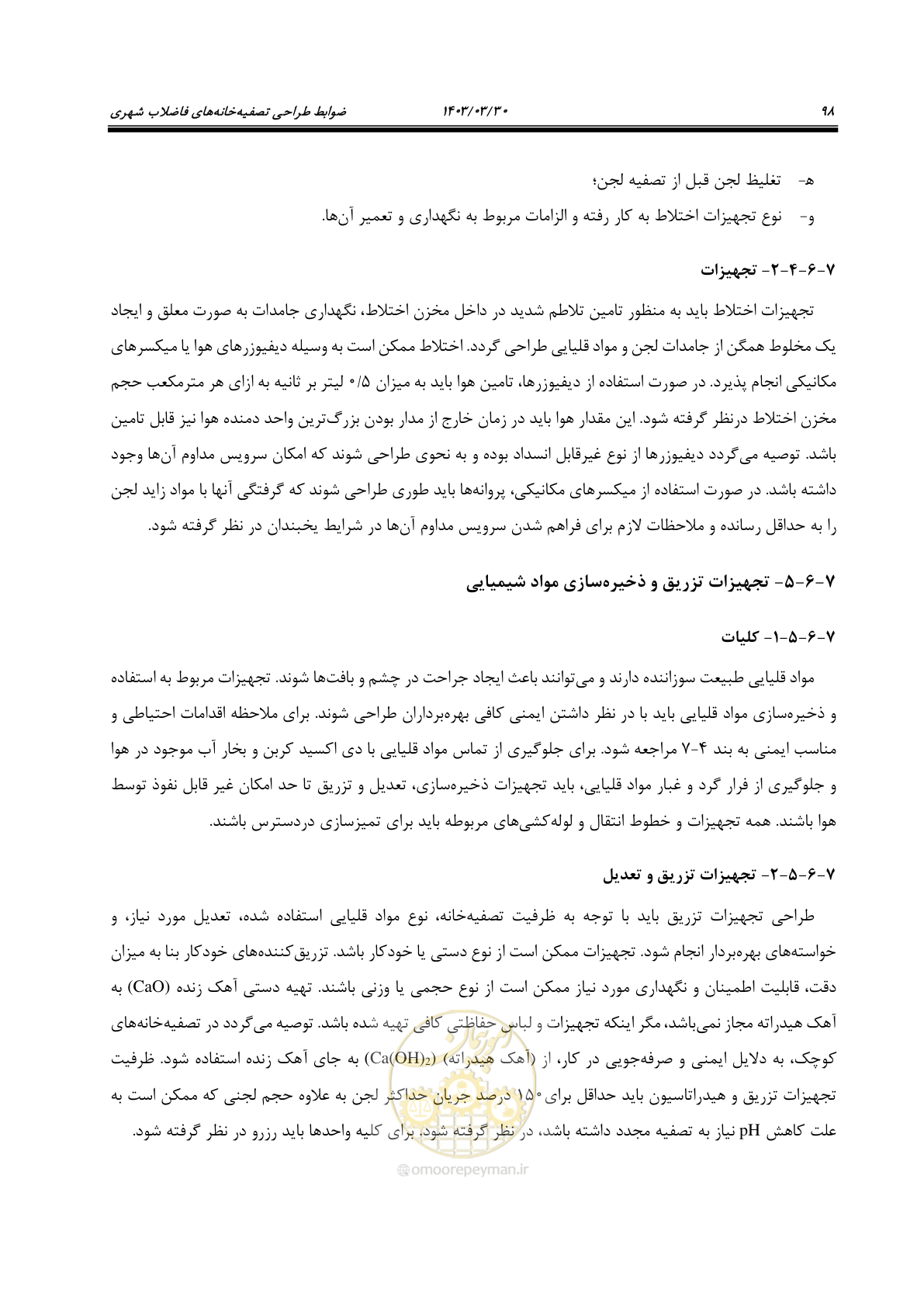 صفحه 124 از 236