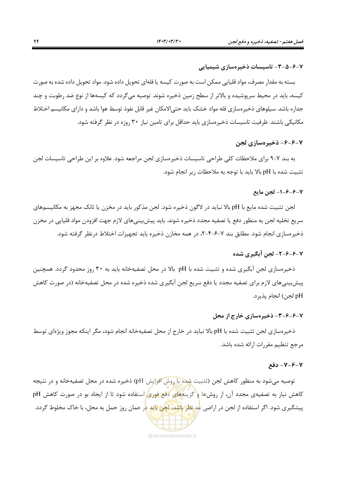 صفحه 125 از 236