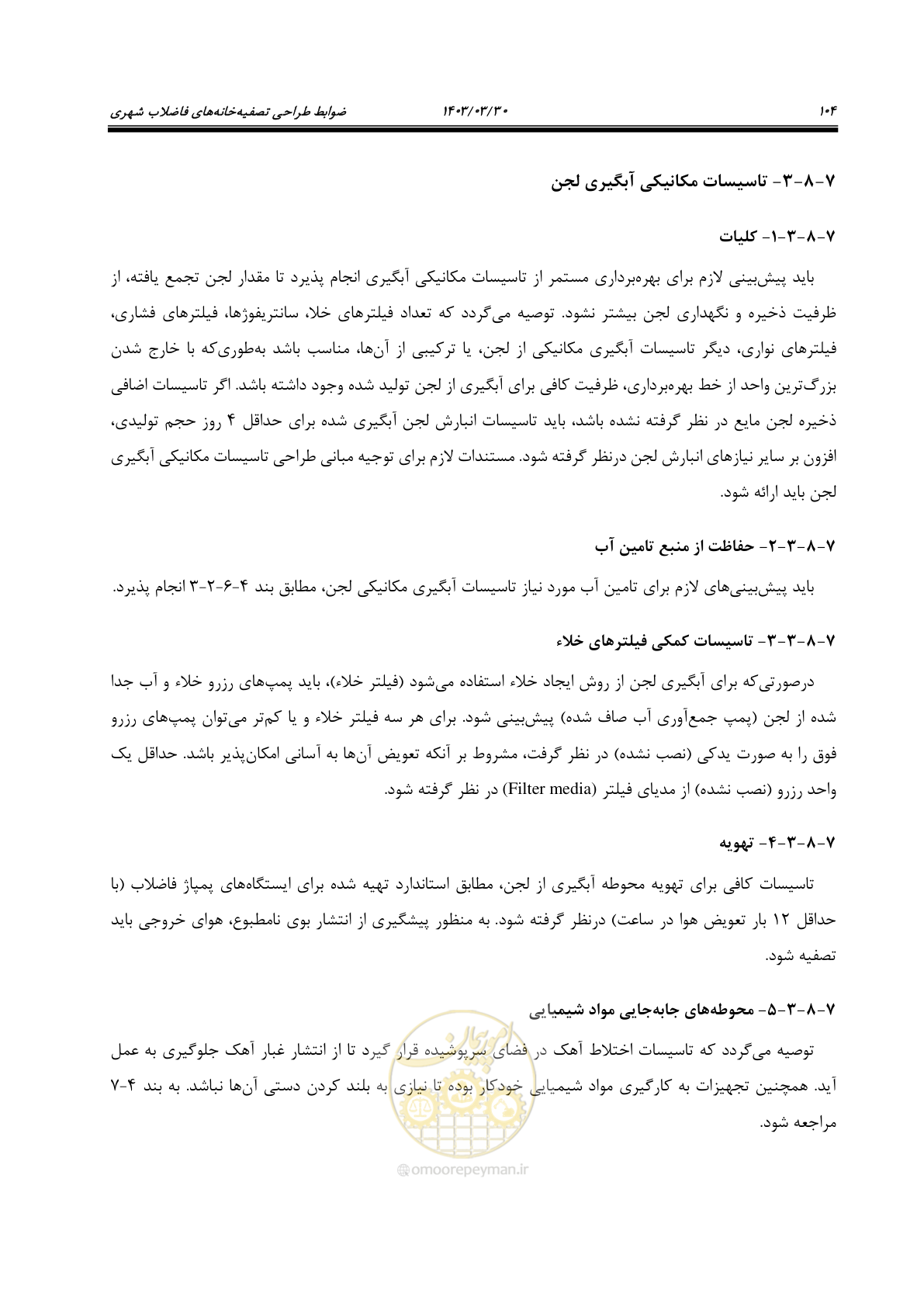 صفحه 130 از 236