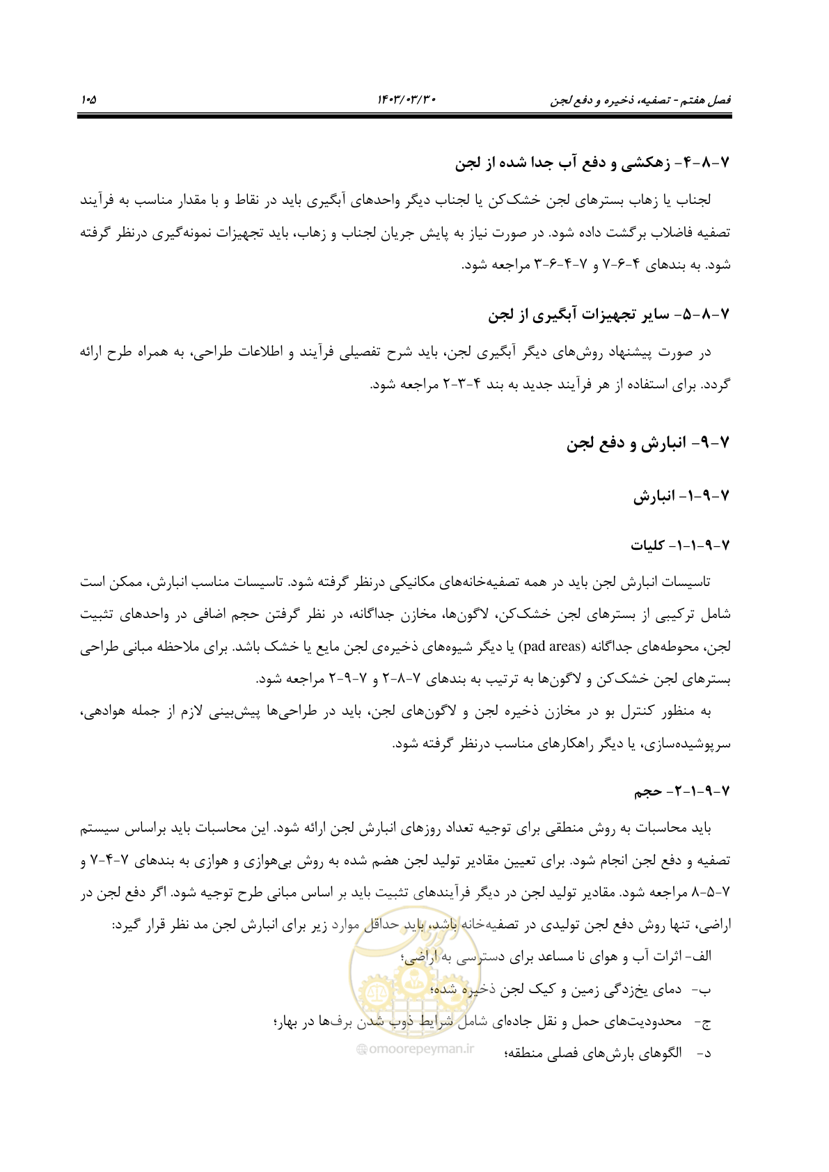 صفحه 131 از 236