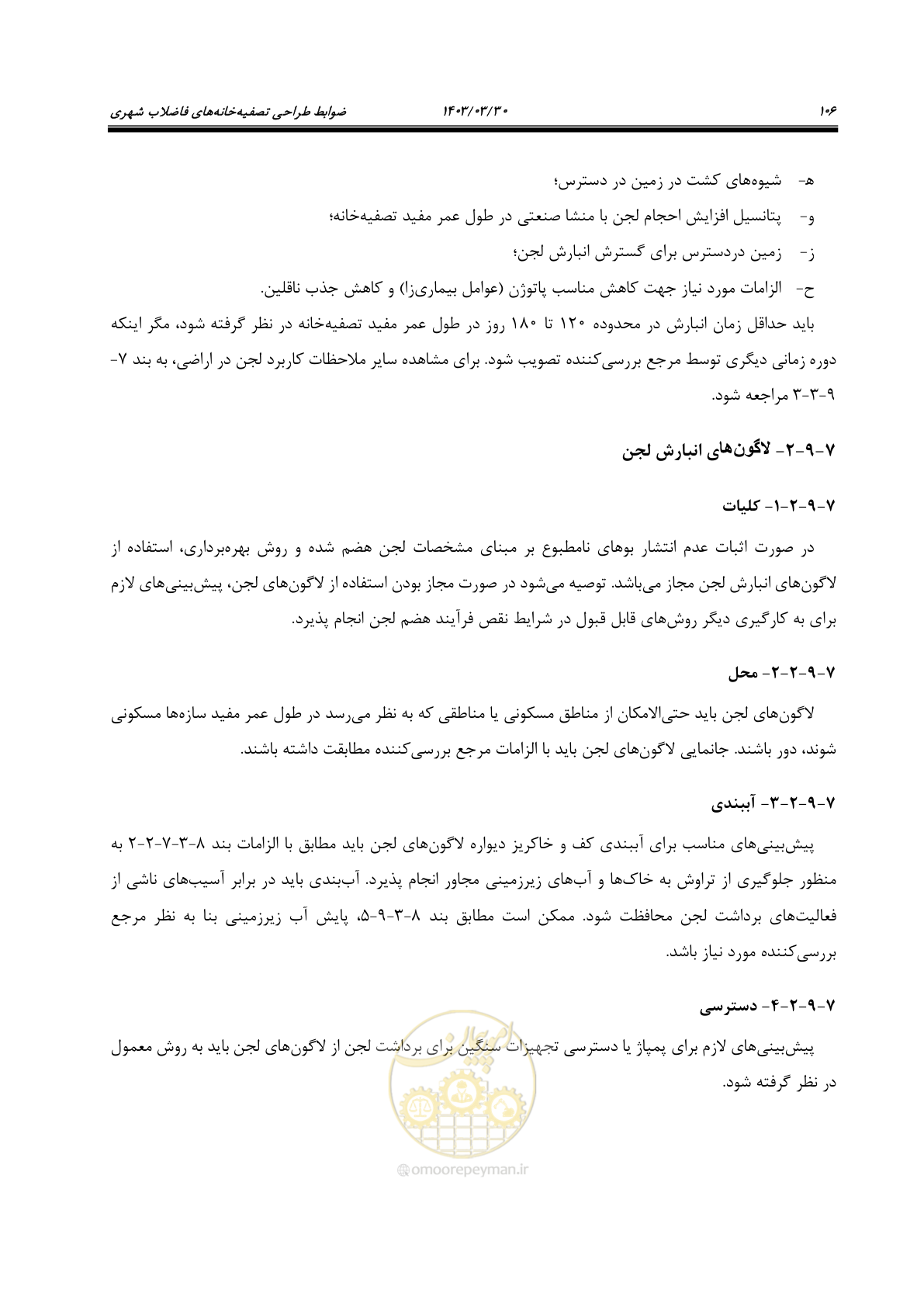 صفحه 132 از 236
