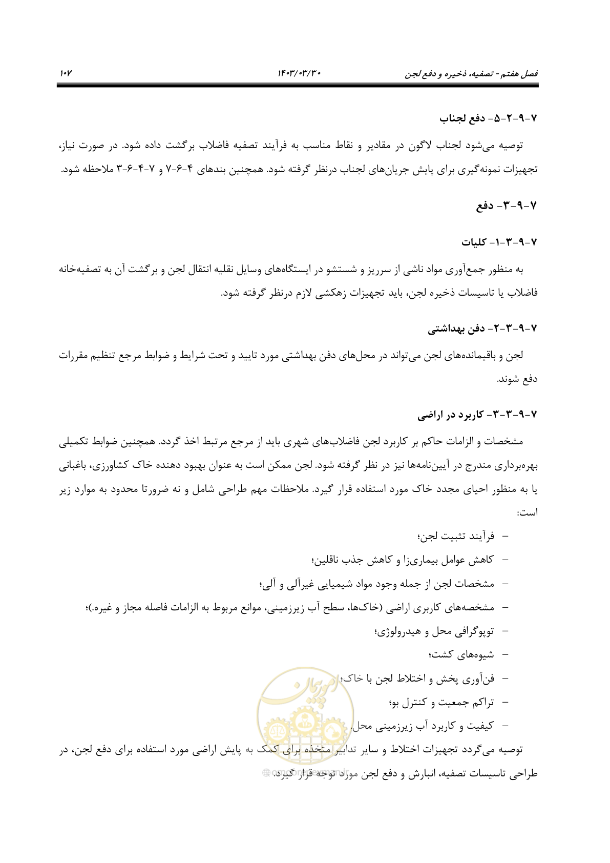 صفحه 133 از 236