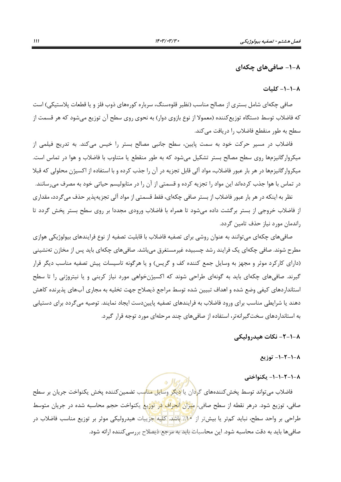 صفحه 137 از 236