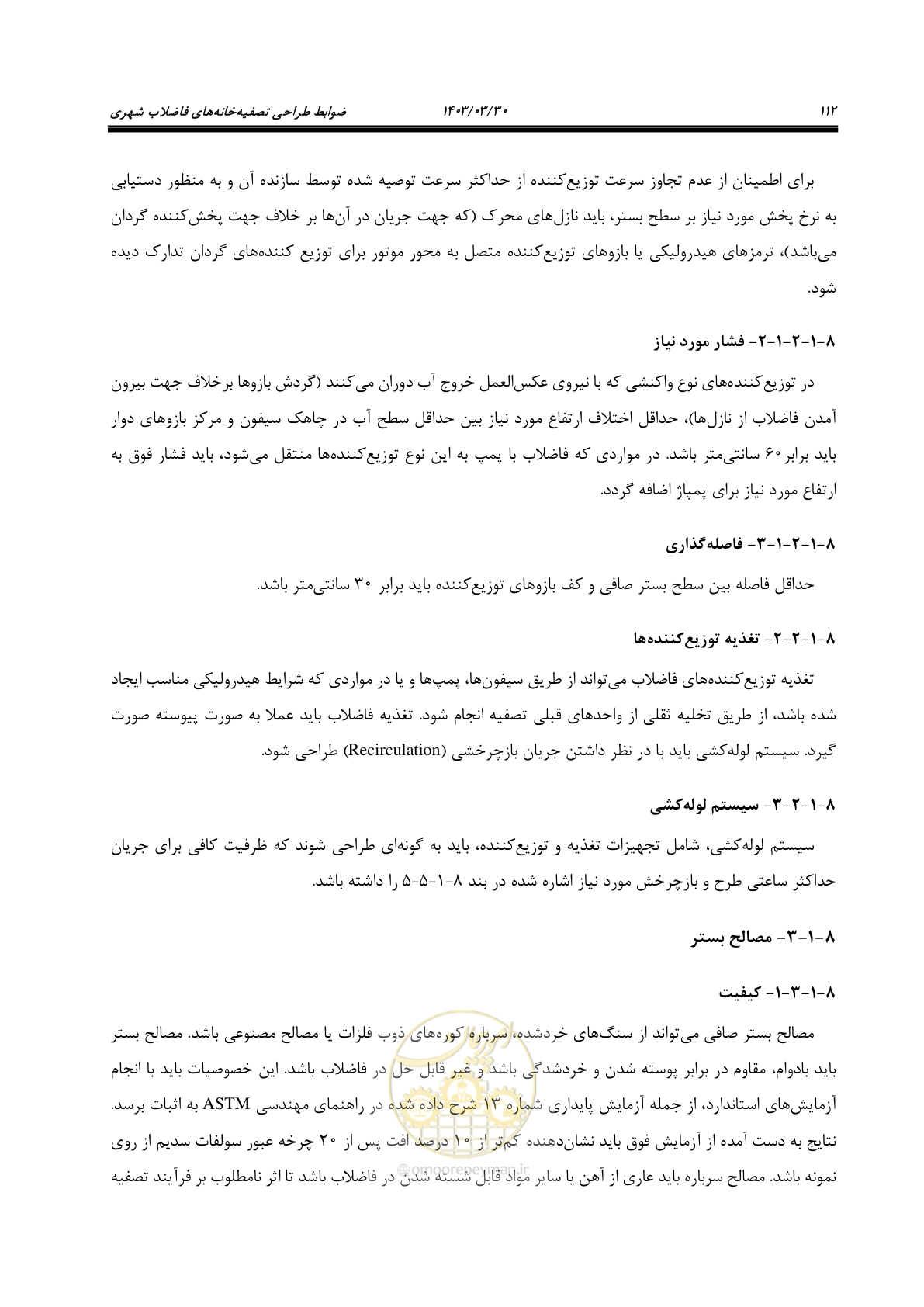 صفحه 138 از 236
