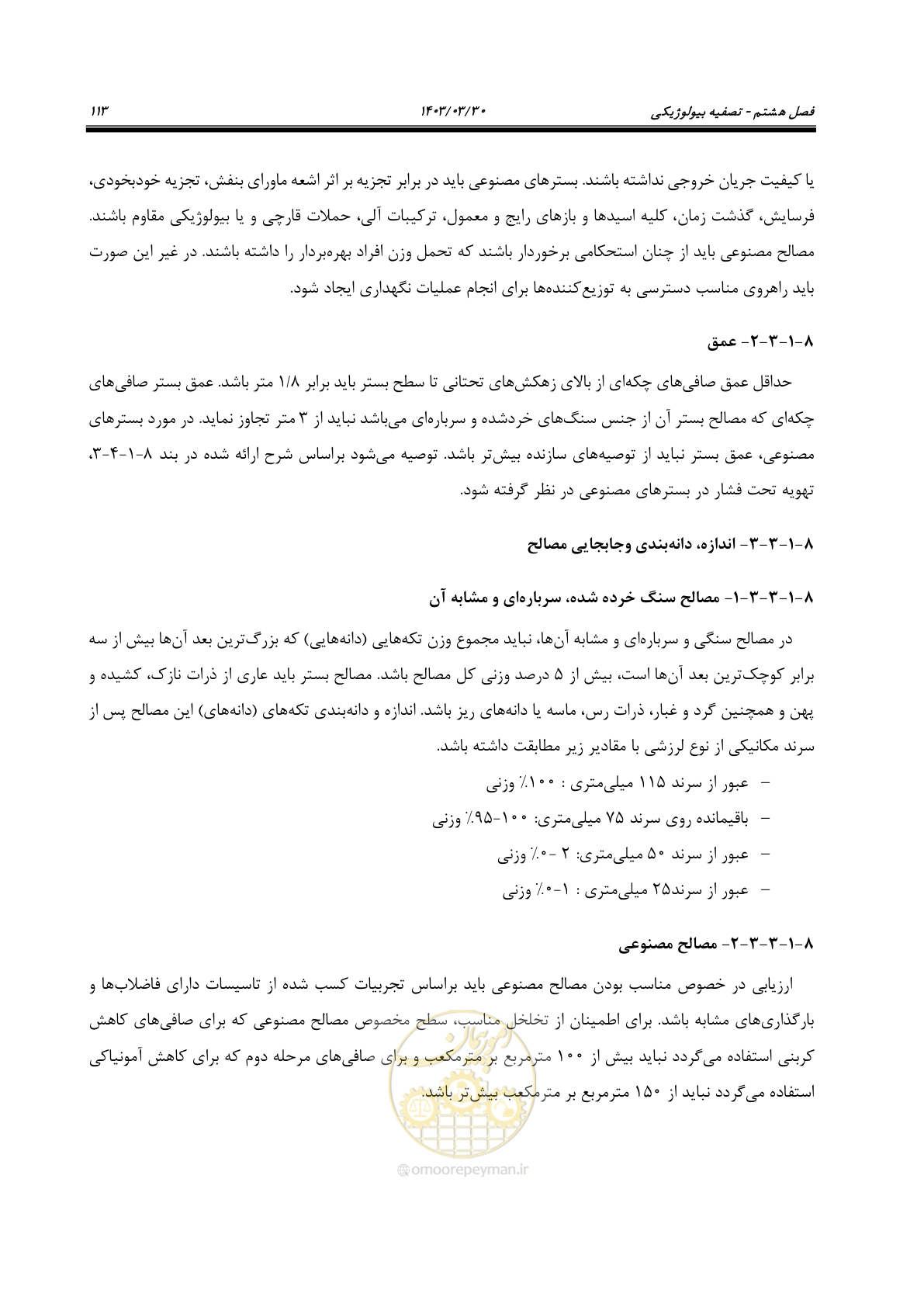 صفحه 139 از 236