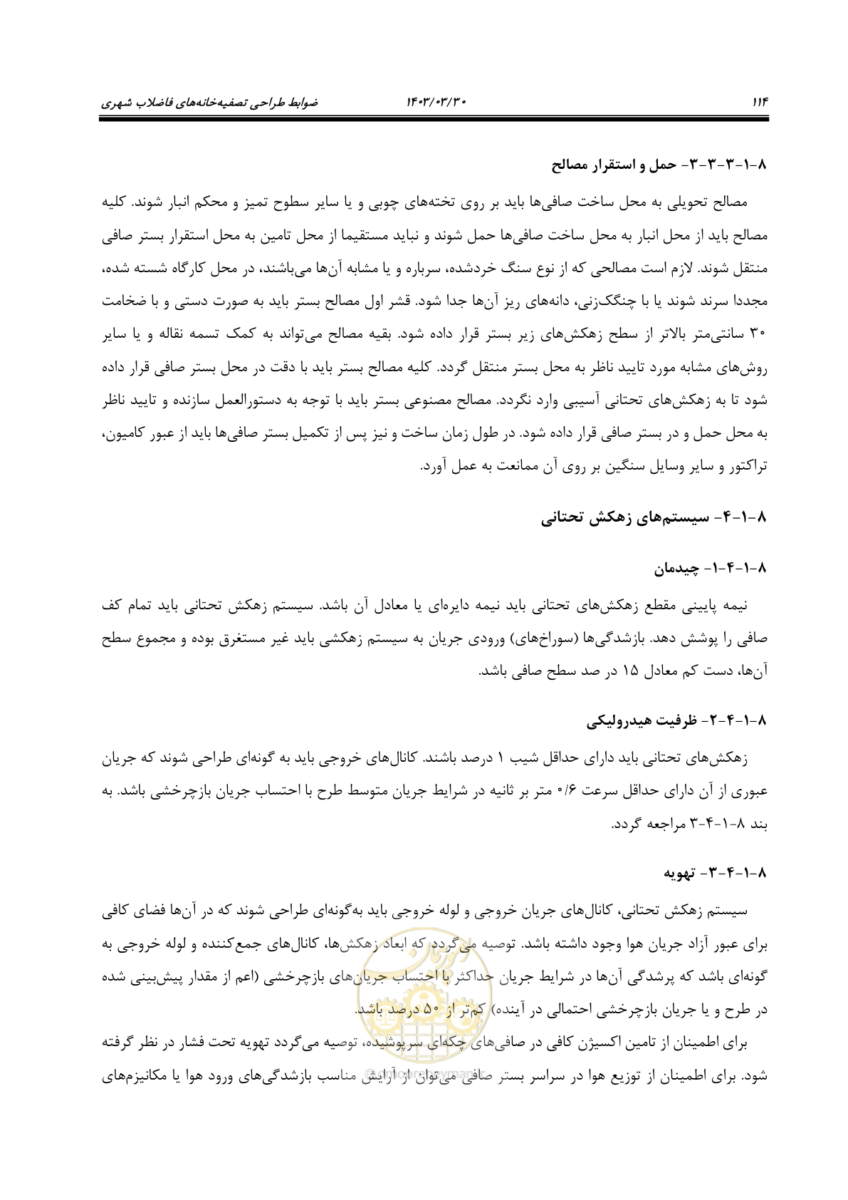 صفحه 140 از 236