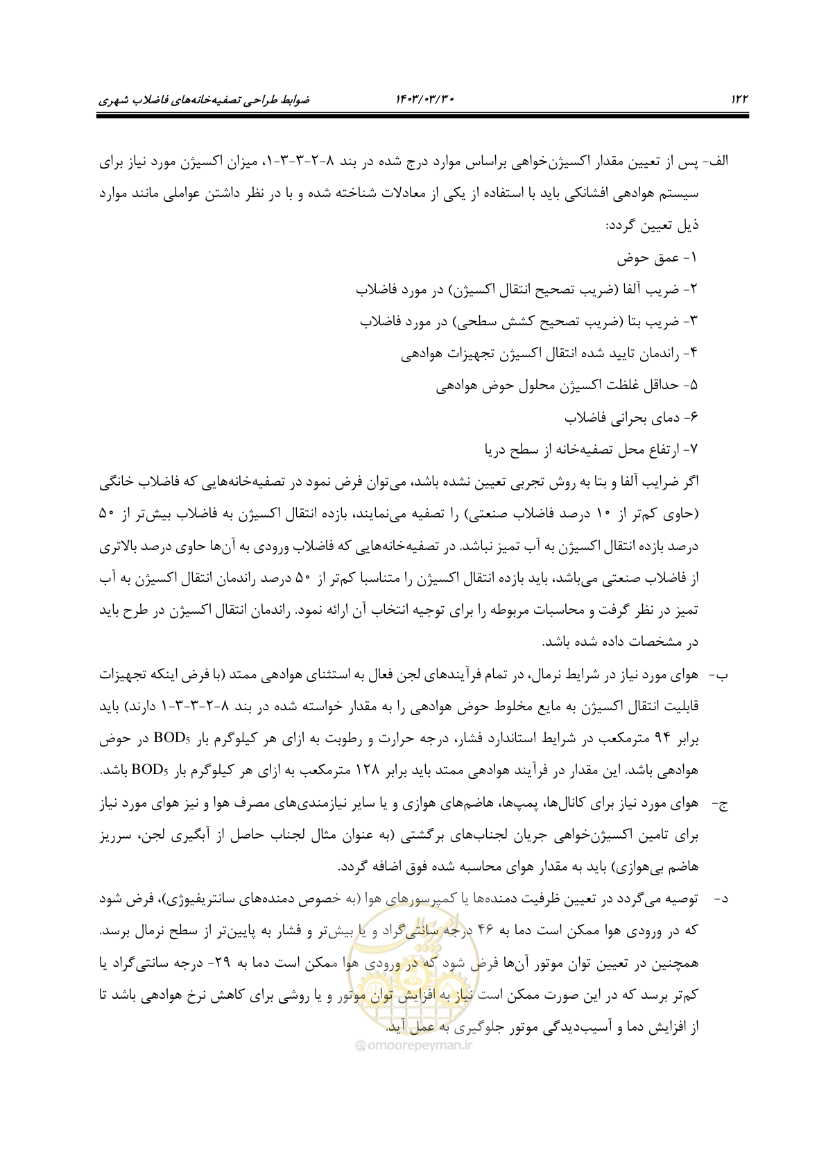 صفحه 148 از 236