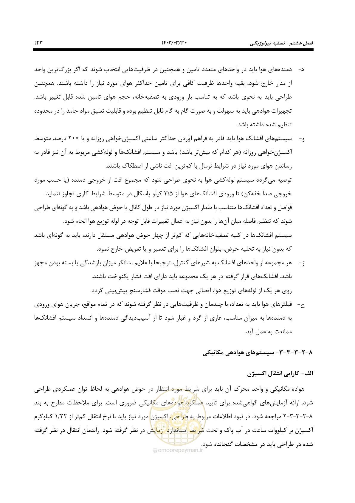 صفحه 149 از 236
