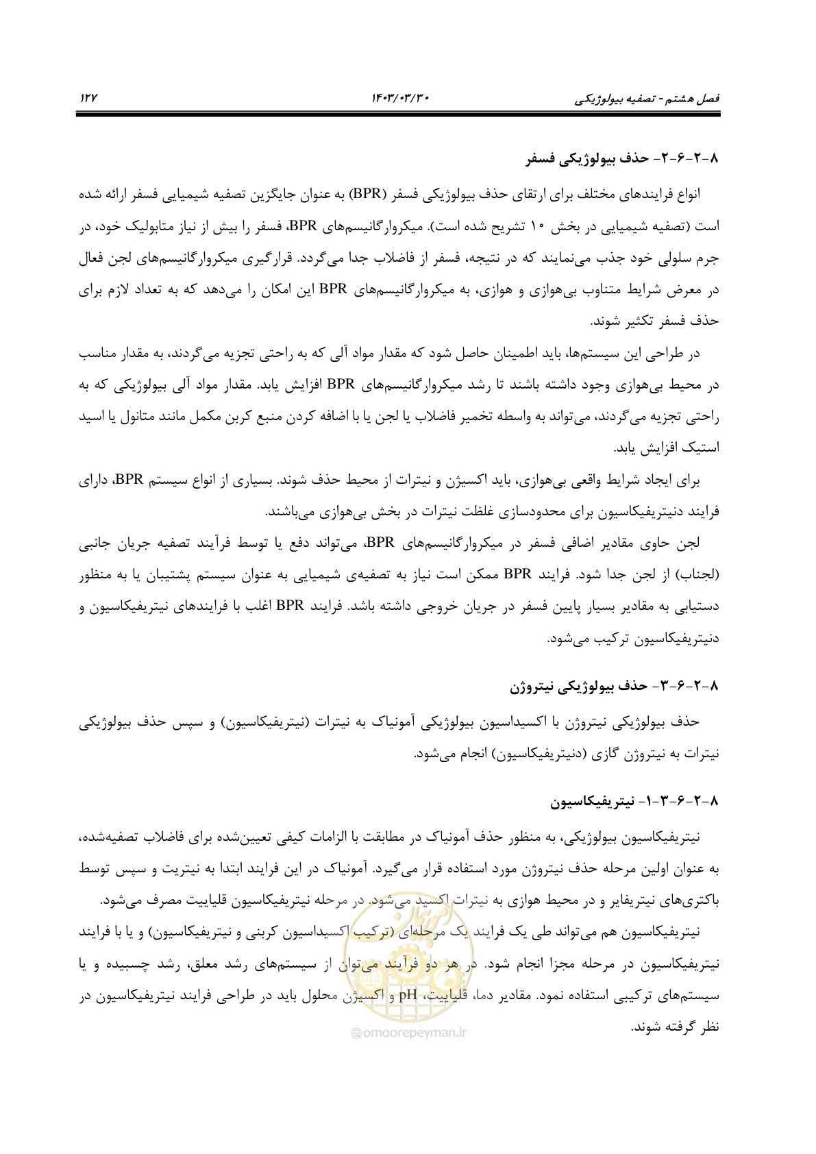 صفحه 153 از 236