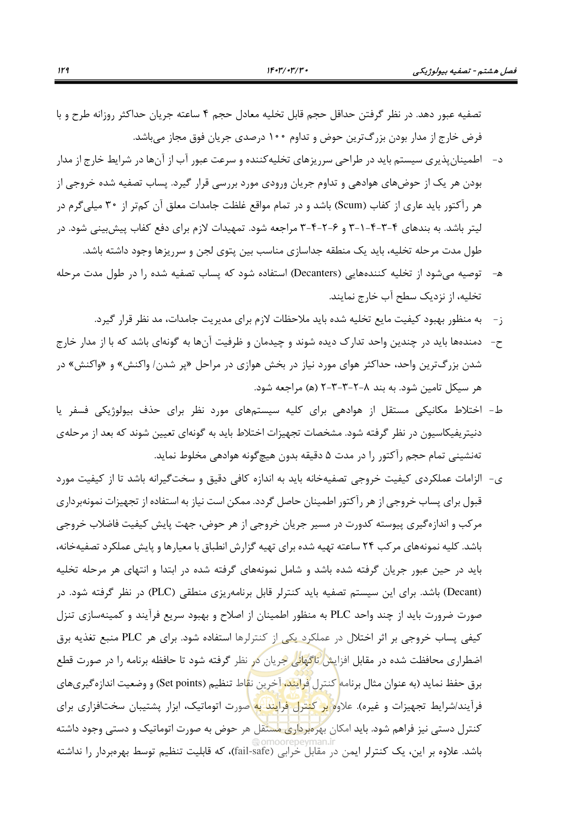 صفحه 155 از 236