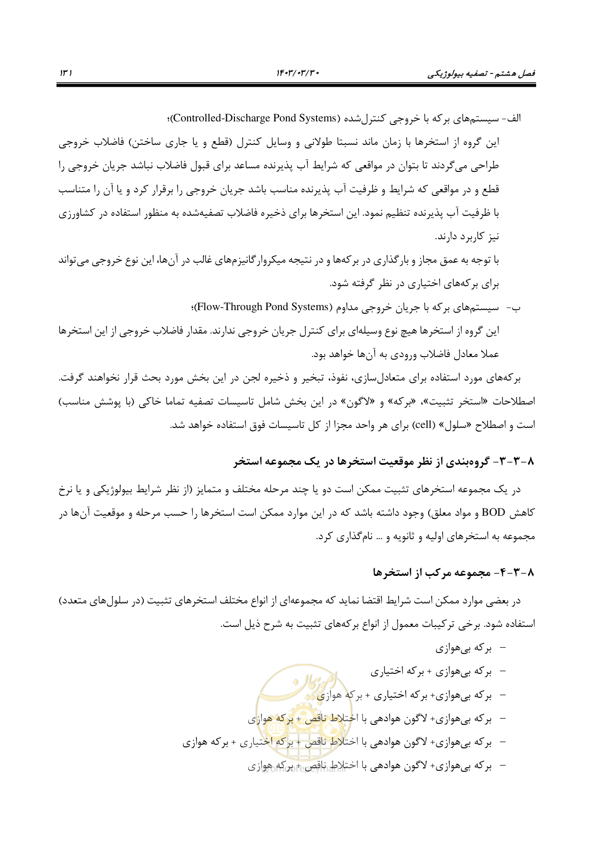 صفحه 157 از 236
