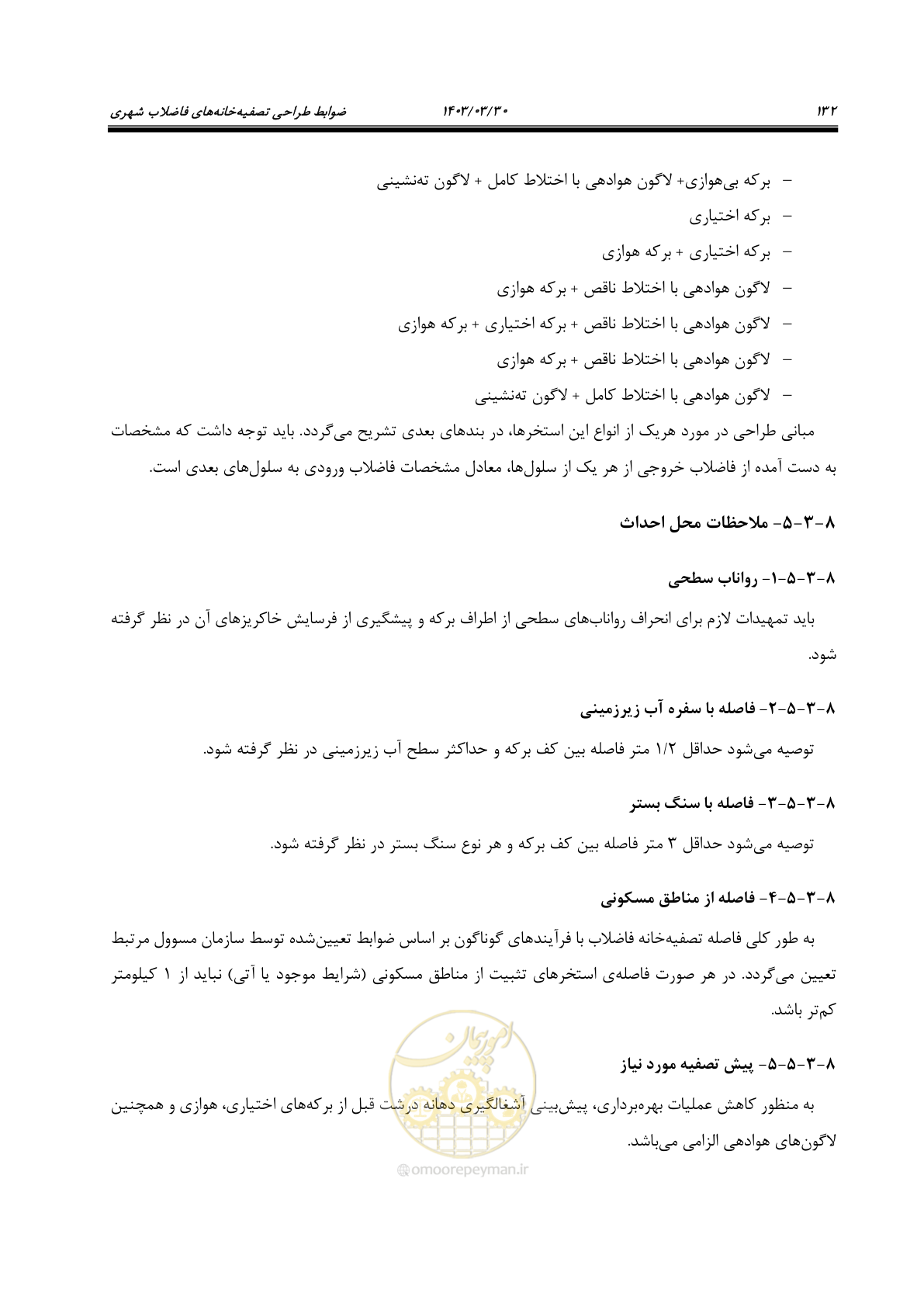 صفحه 158 از 236