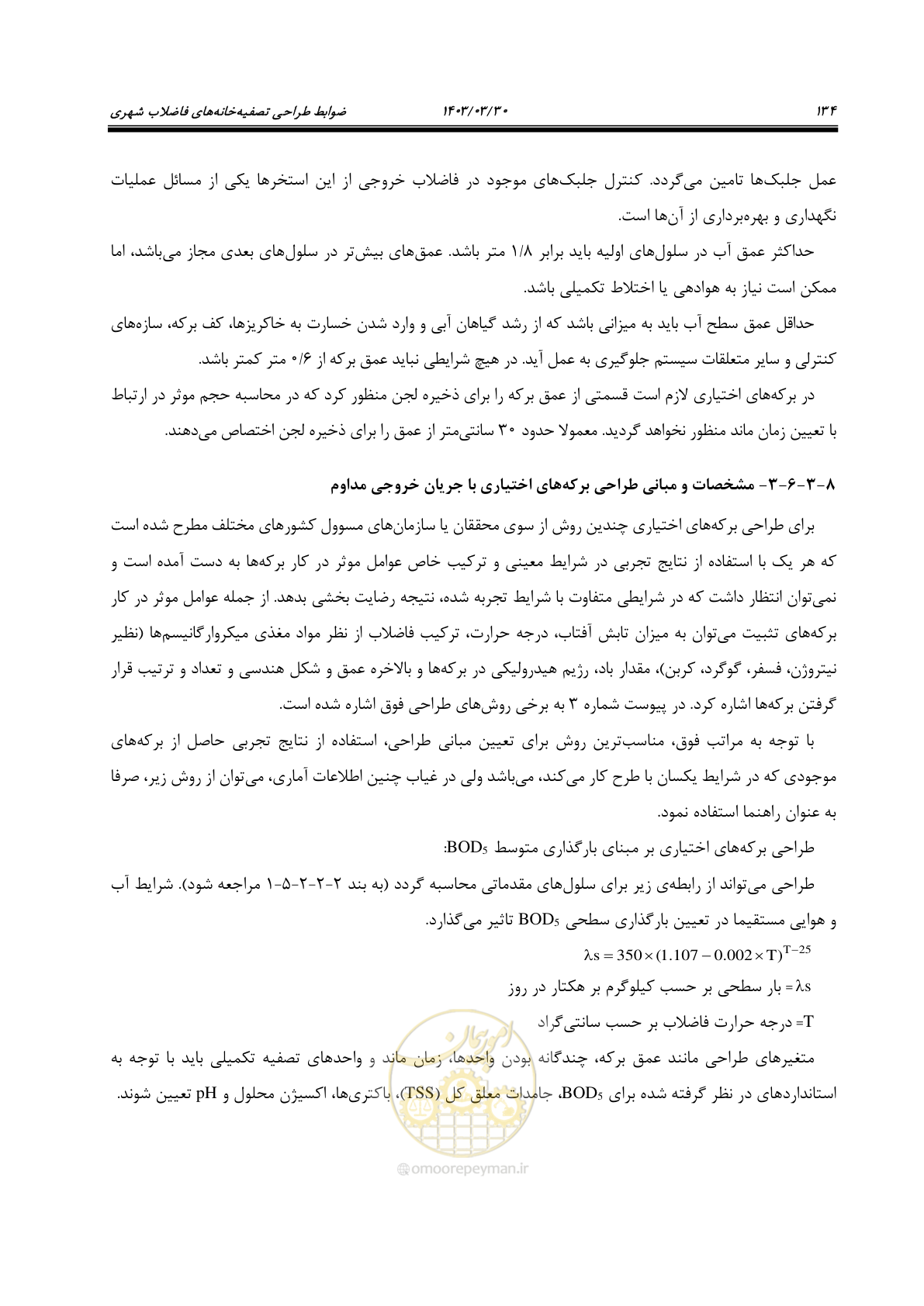 صفحه 160 از 236