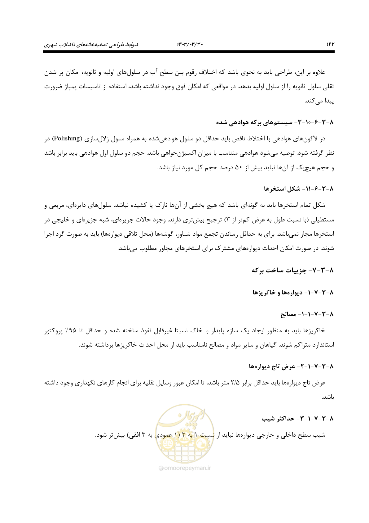 صفحه 168 از 236