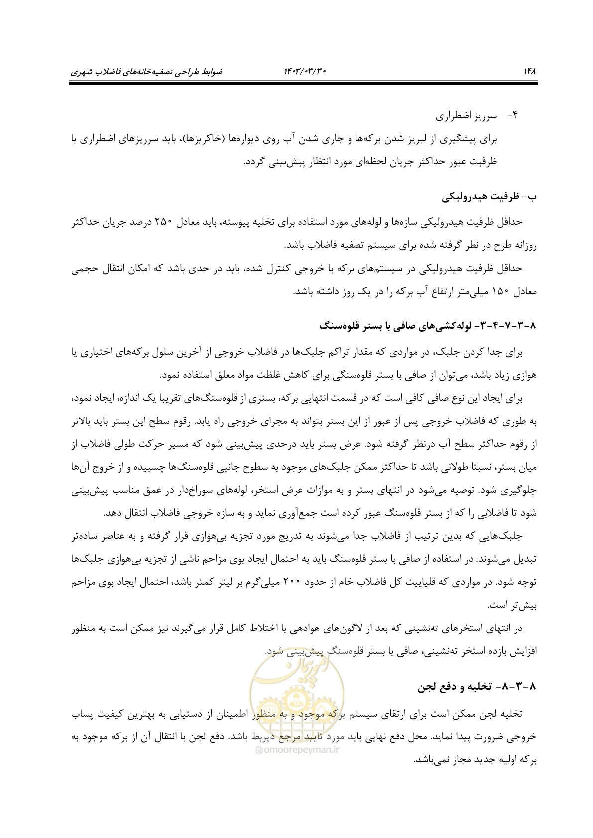 صفحه 174 از 236